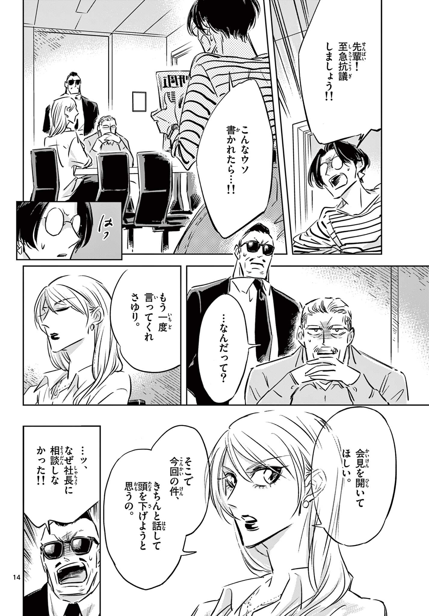 Usagi to Taka no Su - Chapter 17 - Page 14