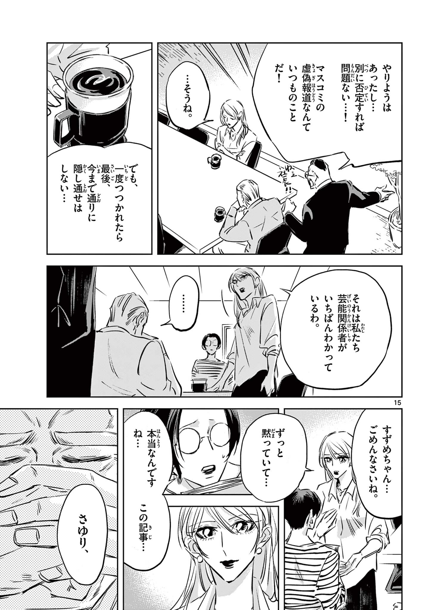 Usagi to Taka no Su - Chapter 17 - Page 15