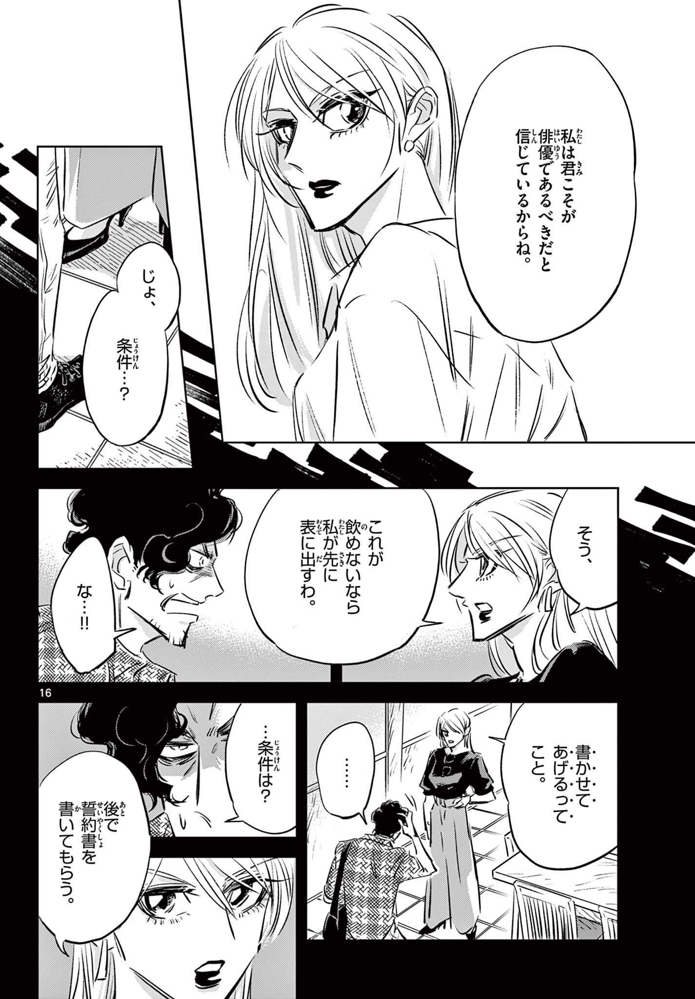 Usagi to Taka no Su - Chapter 17 - Page 16