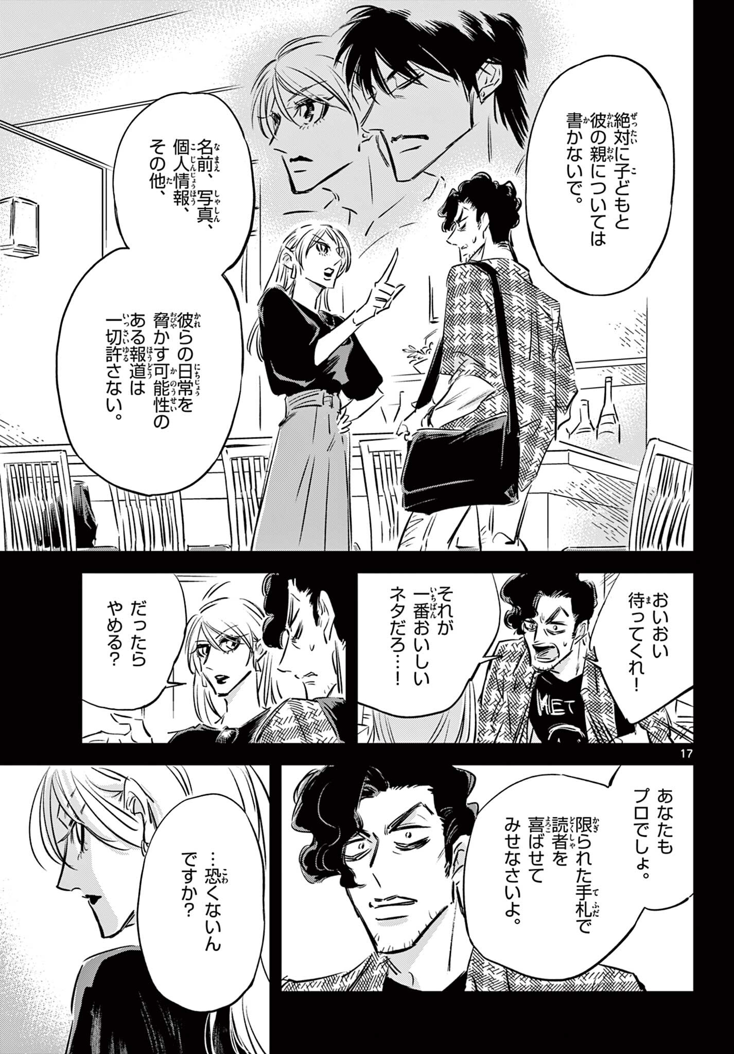 Usagi to Taka no Su - Chapter 17 - Page 17