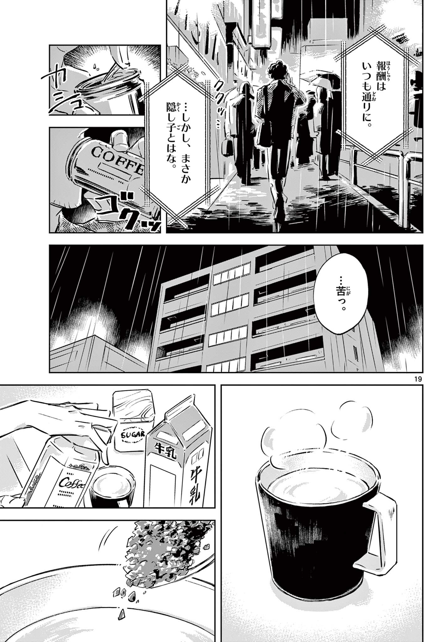 Usagi to Taka no Su - Chapter 17 - Page 19