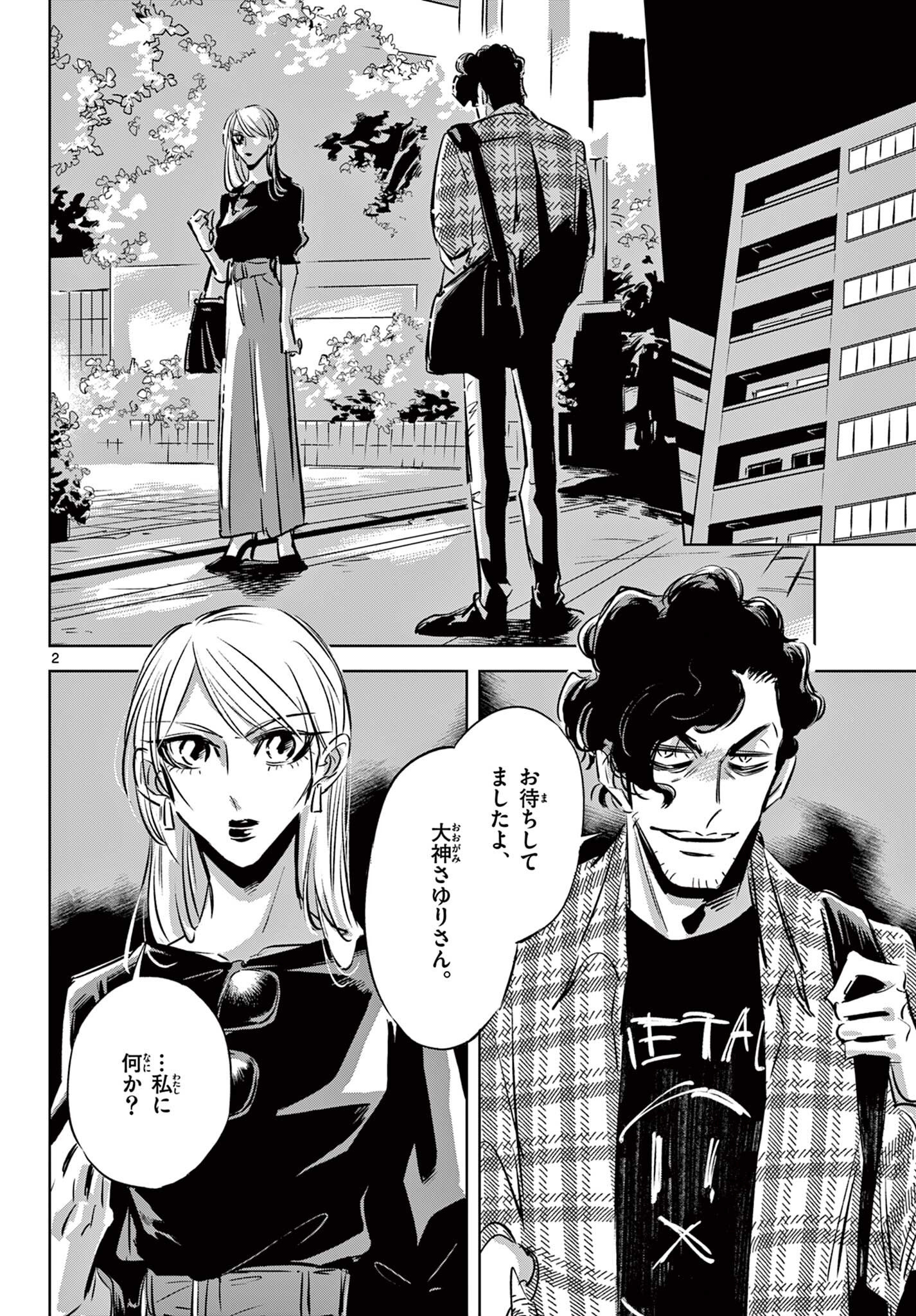 Usagi to Taka no Su - Chapter 17 - Page 2