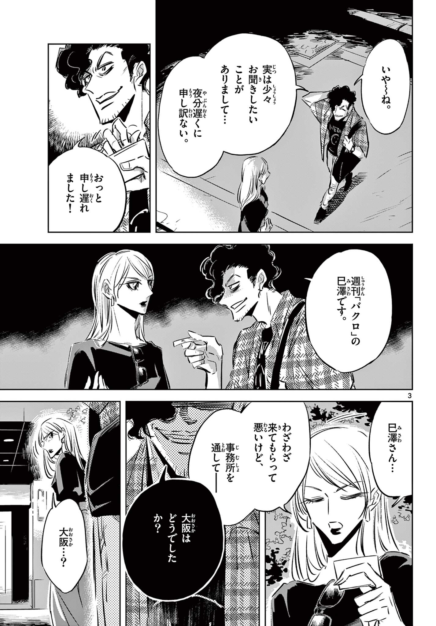 Usagi to Taka no Su - Chapter 17 - Page 3