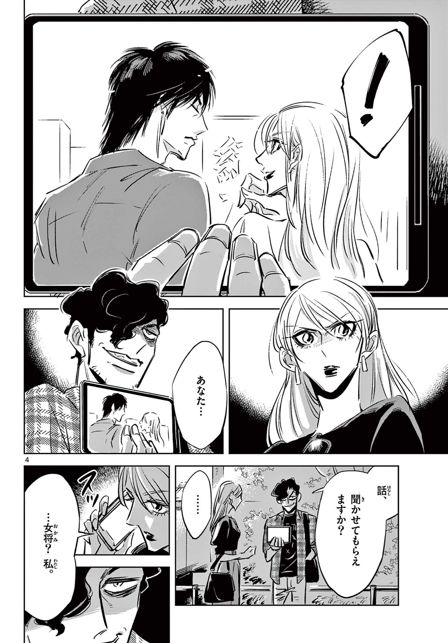 Usagi to Taka no Su - Chapter 17 - Page 4