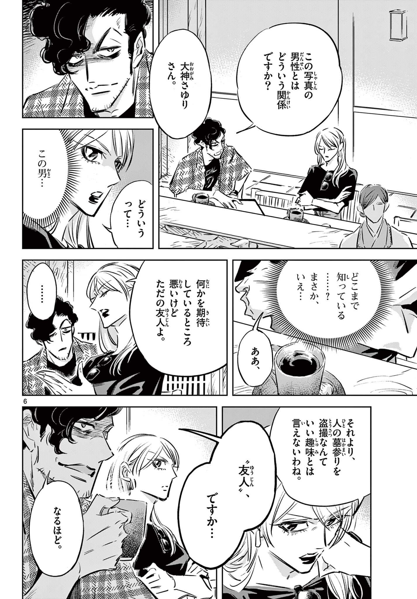 Usagi to Taka no Su - Chapter 17 - Page 6