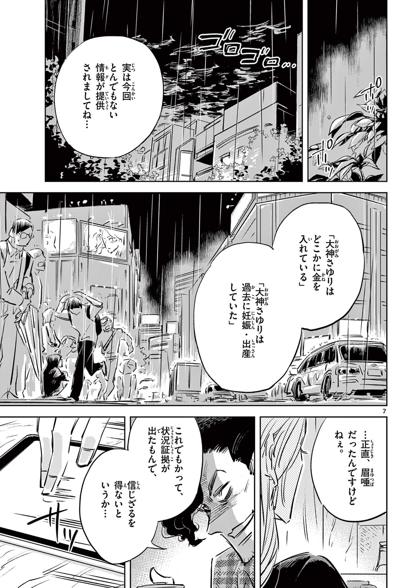 Usagi to Taka no Su - Chapter 17 - Page 7