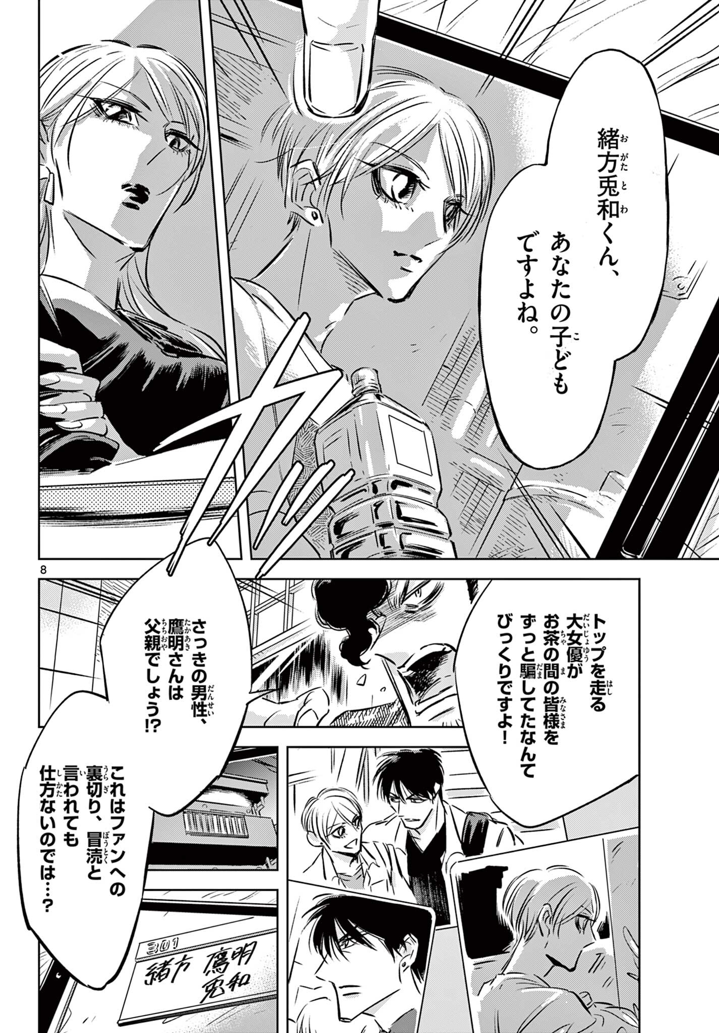 Usagi to Taka no Su - Chapter 17 - Page 8