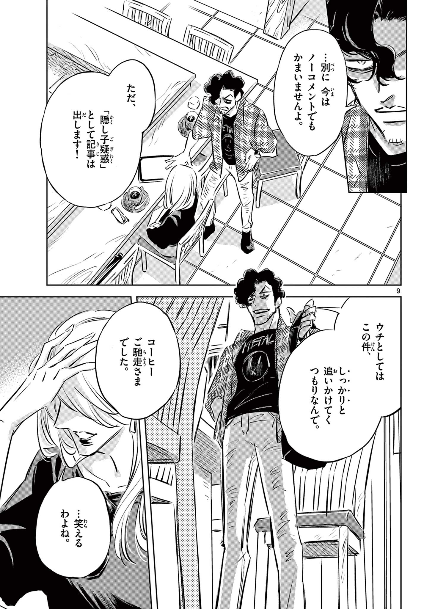 Usagi to Taka no Su - Chapter 17 - Page 9