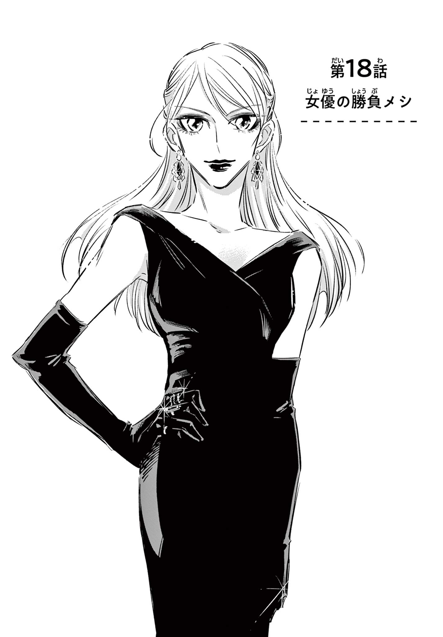 Usagi to Taka no Su - Chapter 18 - Page 1