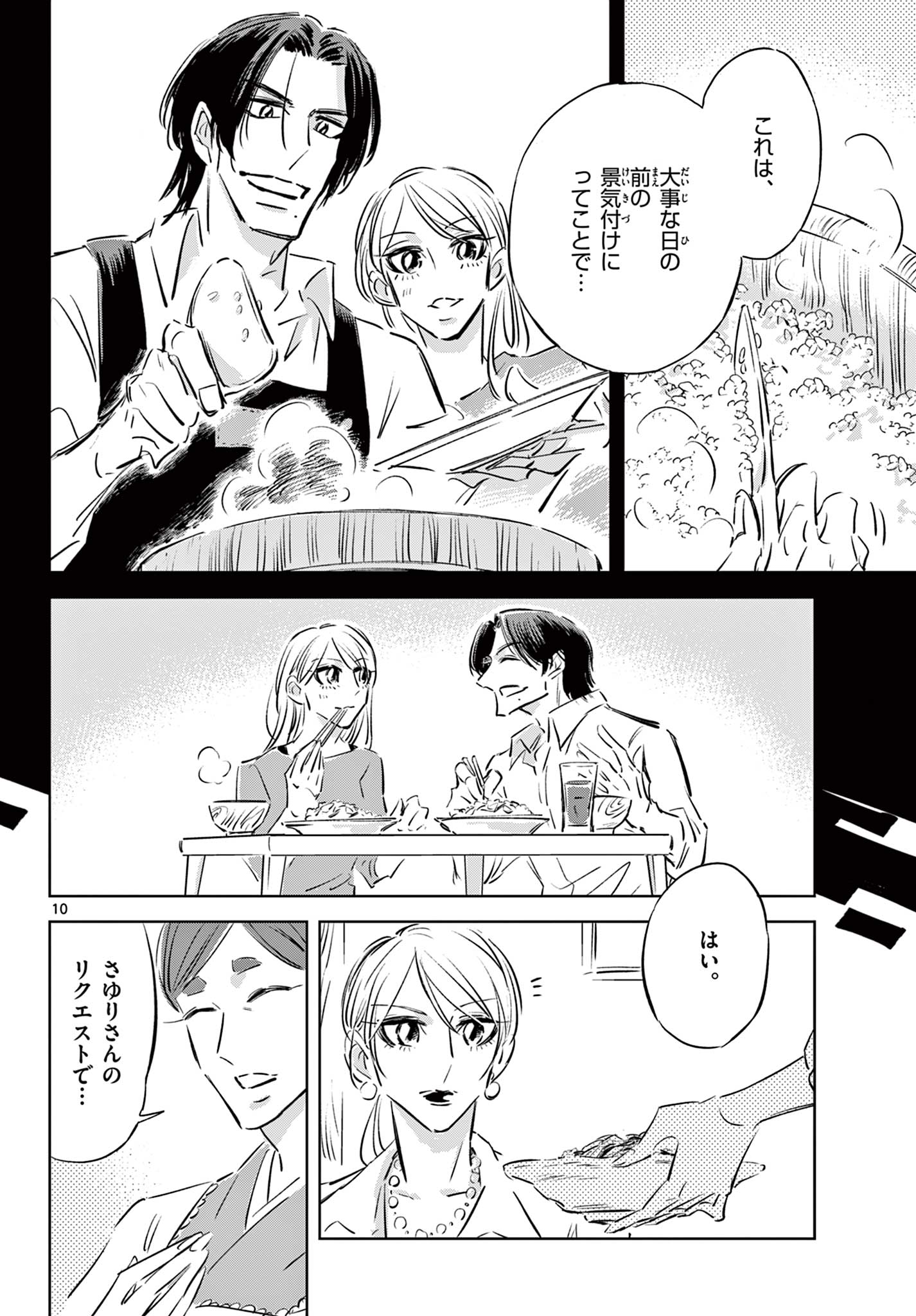 Usagi to Taka no Su - Chapter 18 - Page 10