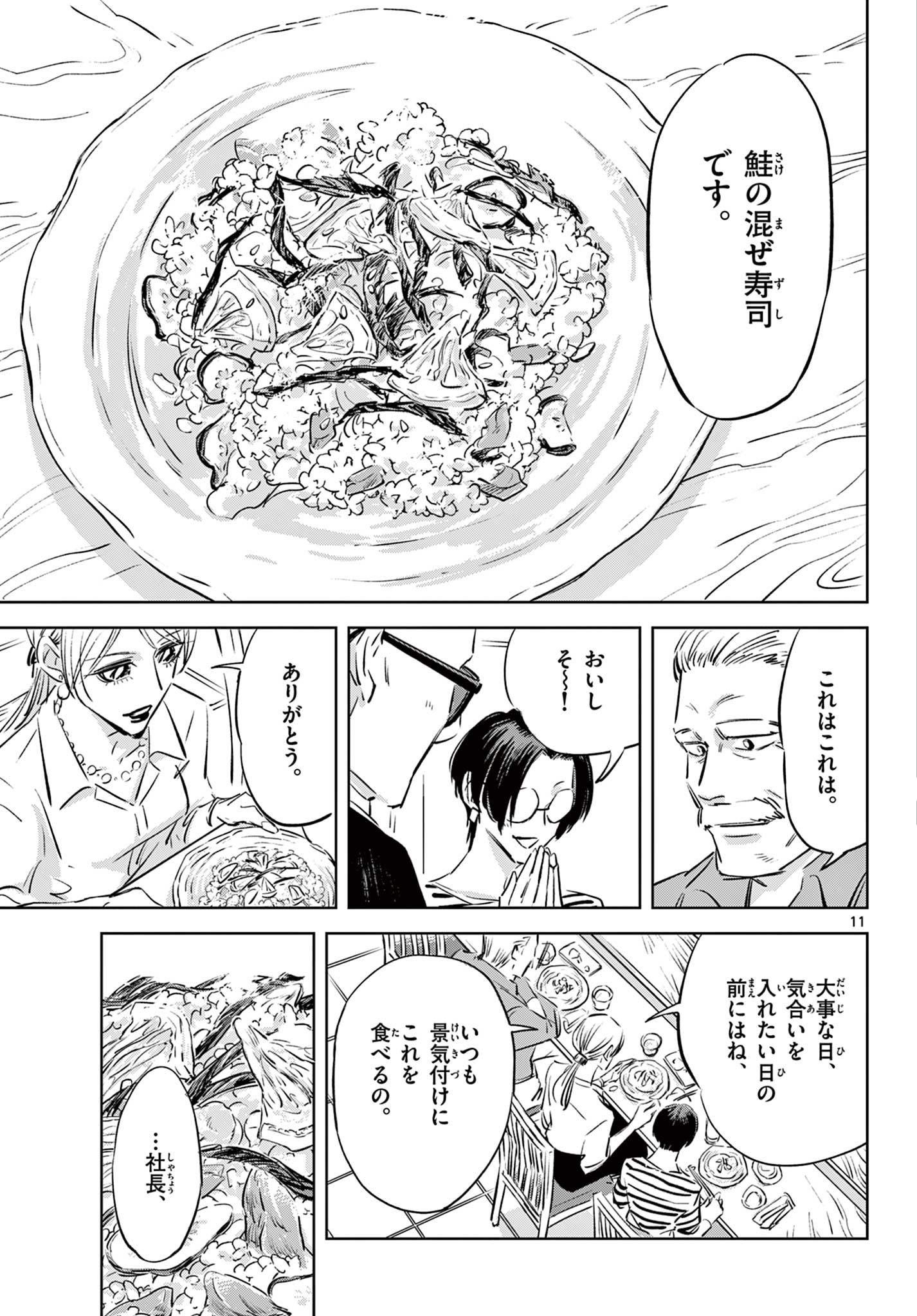 Usagi to Taka no Su - Chapter 18 - Page 11