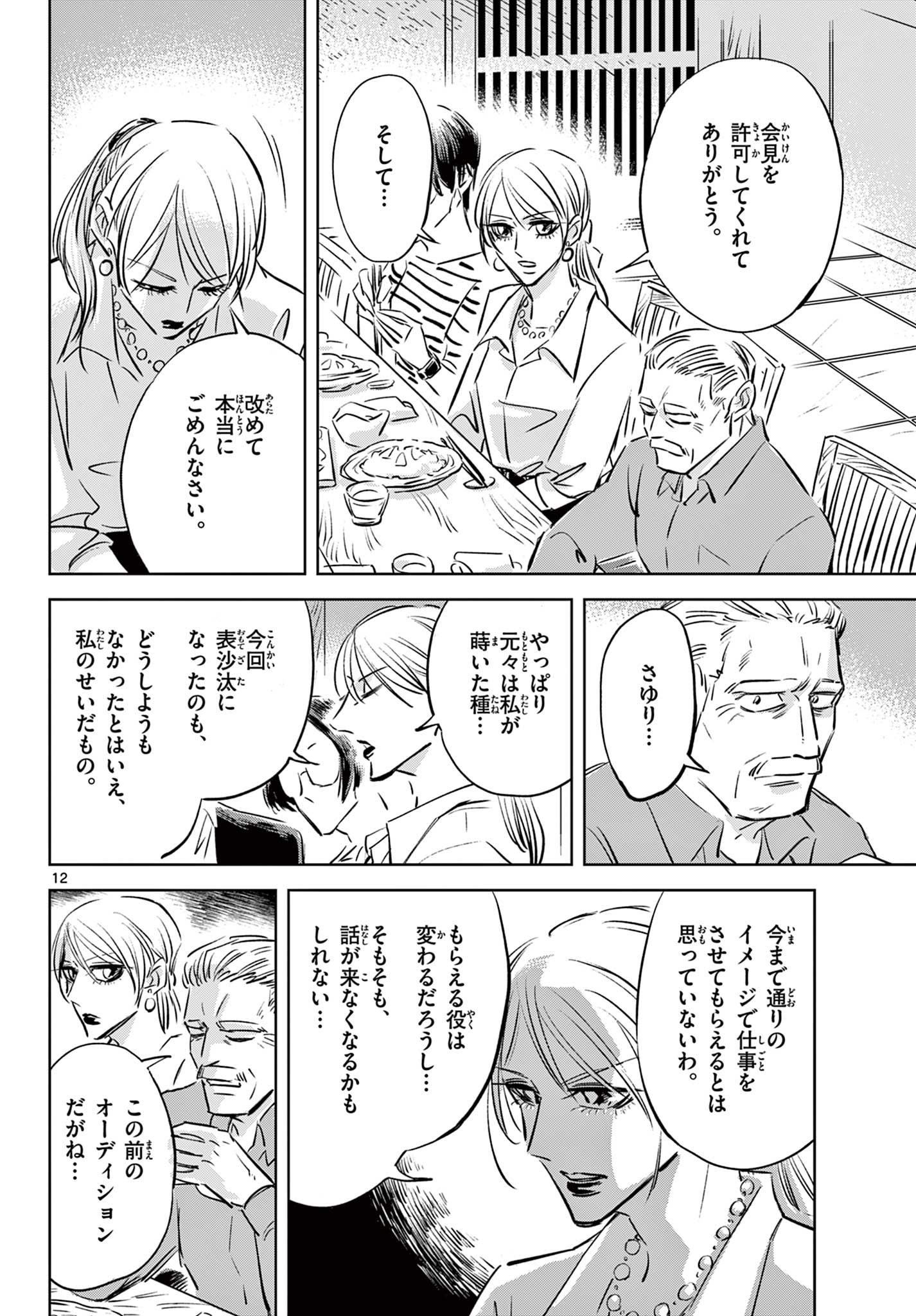 Usagi to Taka no Su - Chapter 18 - Page 12