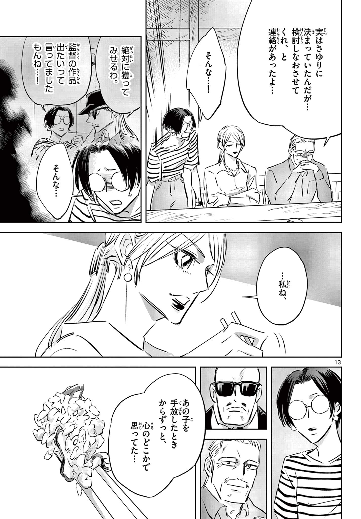 Usagi to Taka no Su - Chapter 18 - Page 13