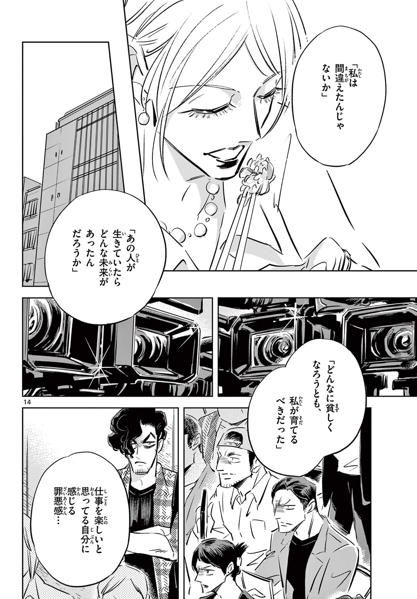 Usagi to Taka no Su - Chapter 18 - Page 14