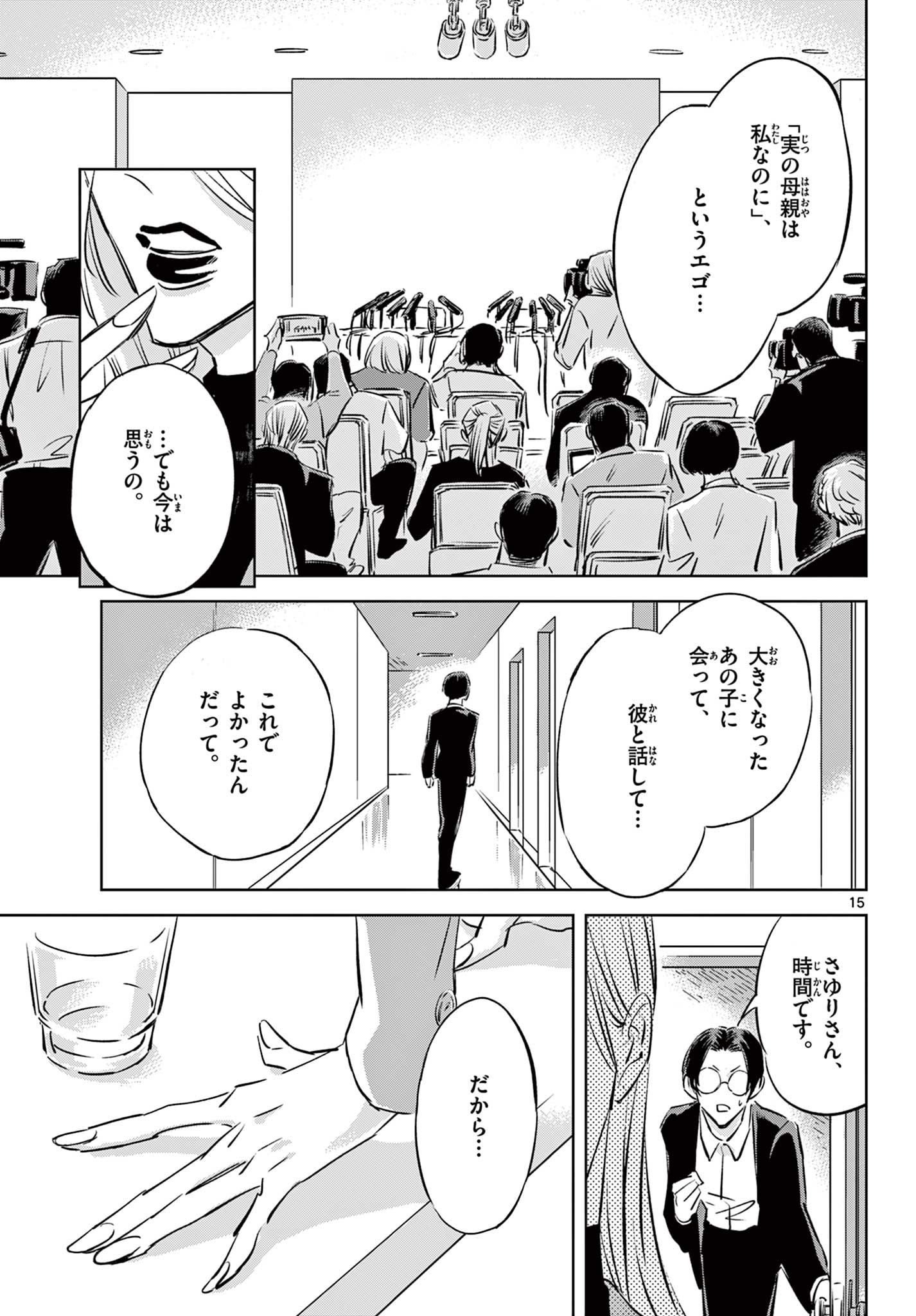 Usagi to Taka no Su - Chapter 18 - Page 15