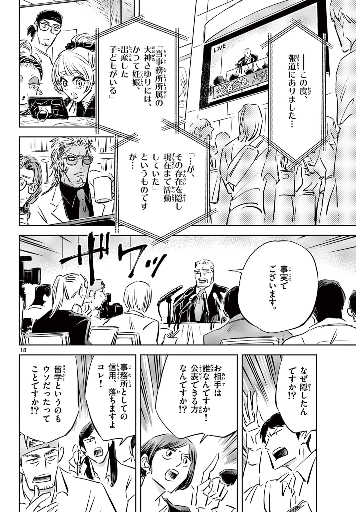 Usagi to Taka no Su - Chapter 18 - Page 18