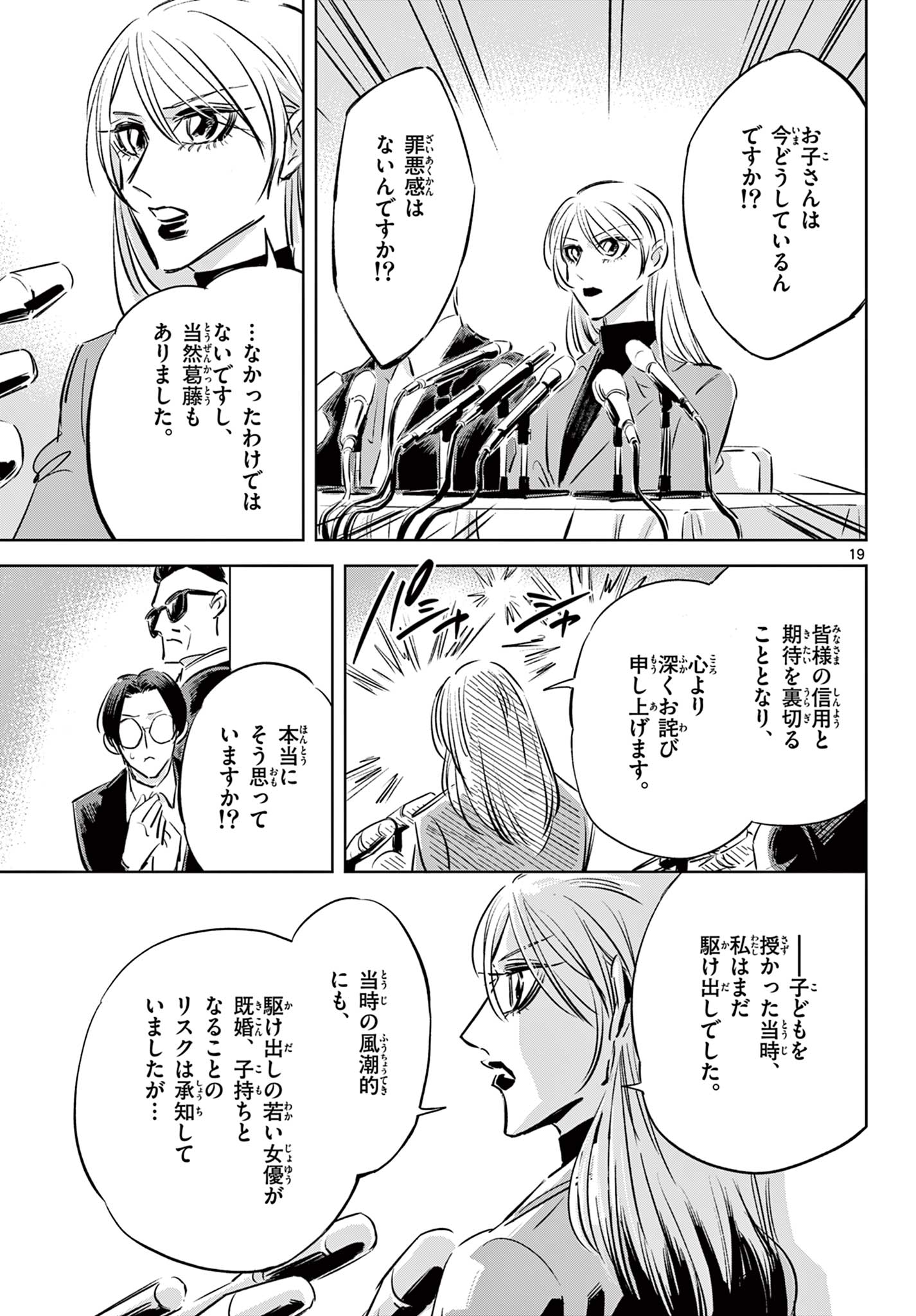 Usagi to Taka no Su - Chapter 18 - Page 19