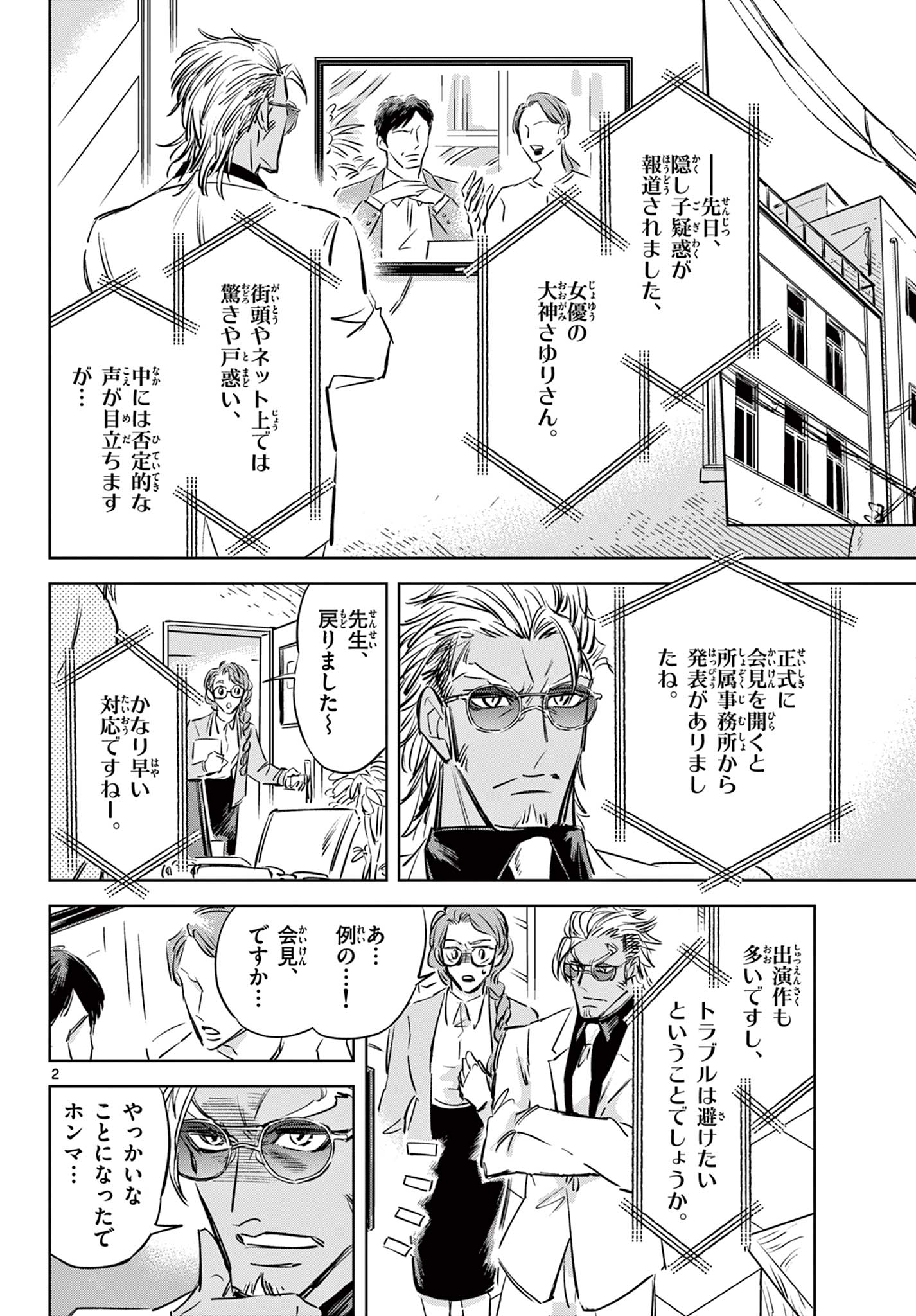 Usagi to Taka no Su - Chapter 18 - Page 2