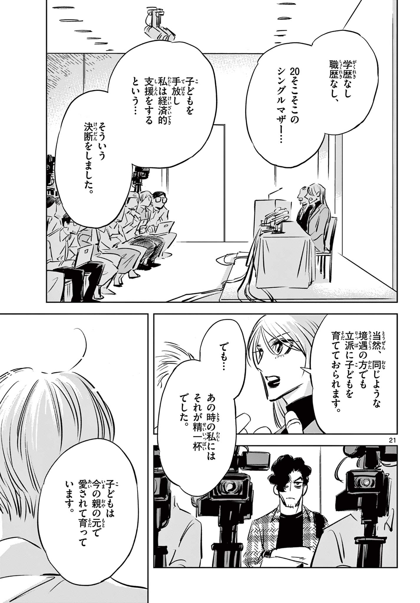 Usagi to Taka no Su - Chapter 18 - Page 21