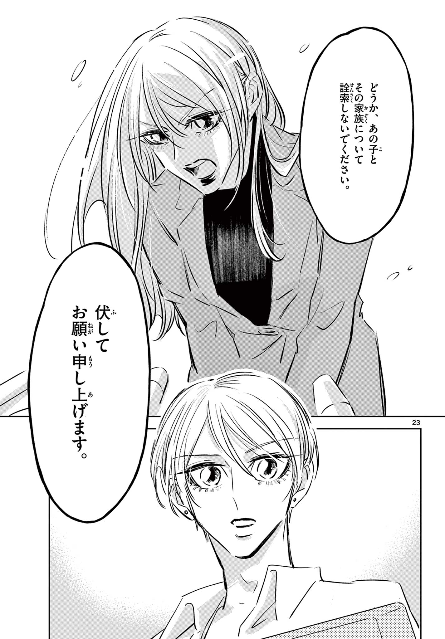 Usagi to Taka no Su - Chapter 18 - Page 23