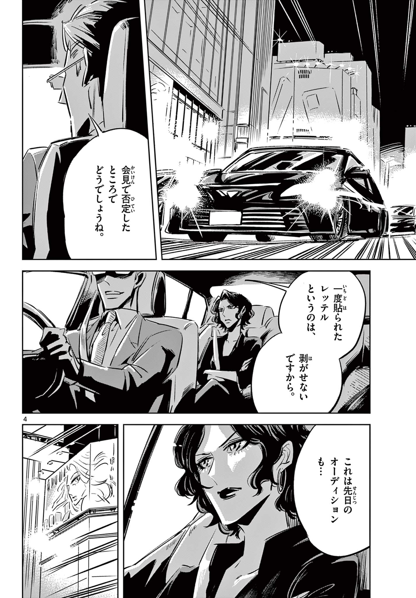 Usagi to Taka no Su - Chapter 18 - Page 4