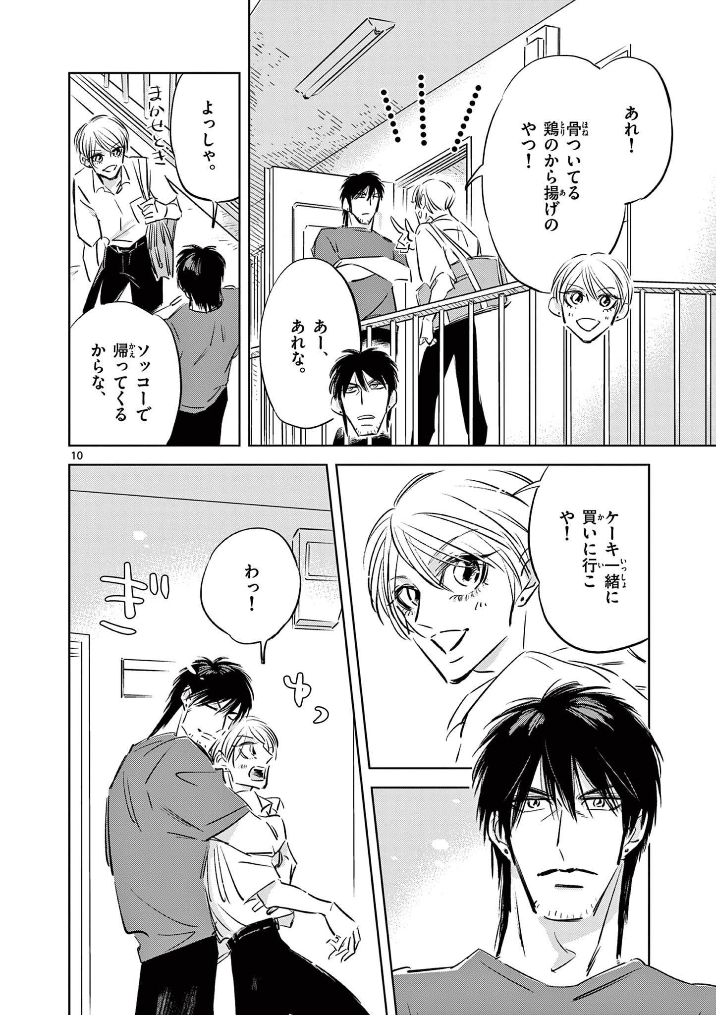 Usagi to Taka no Su - Chapter 19 - Page 10