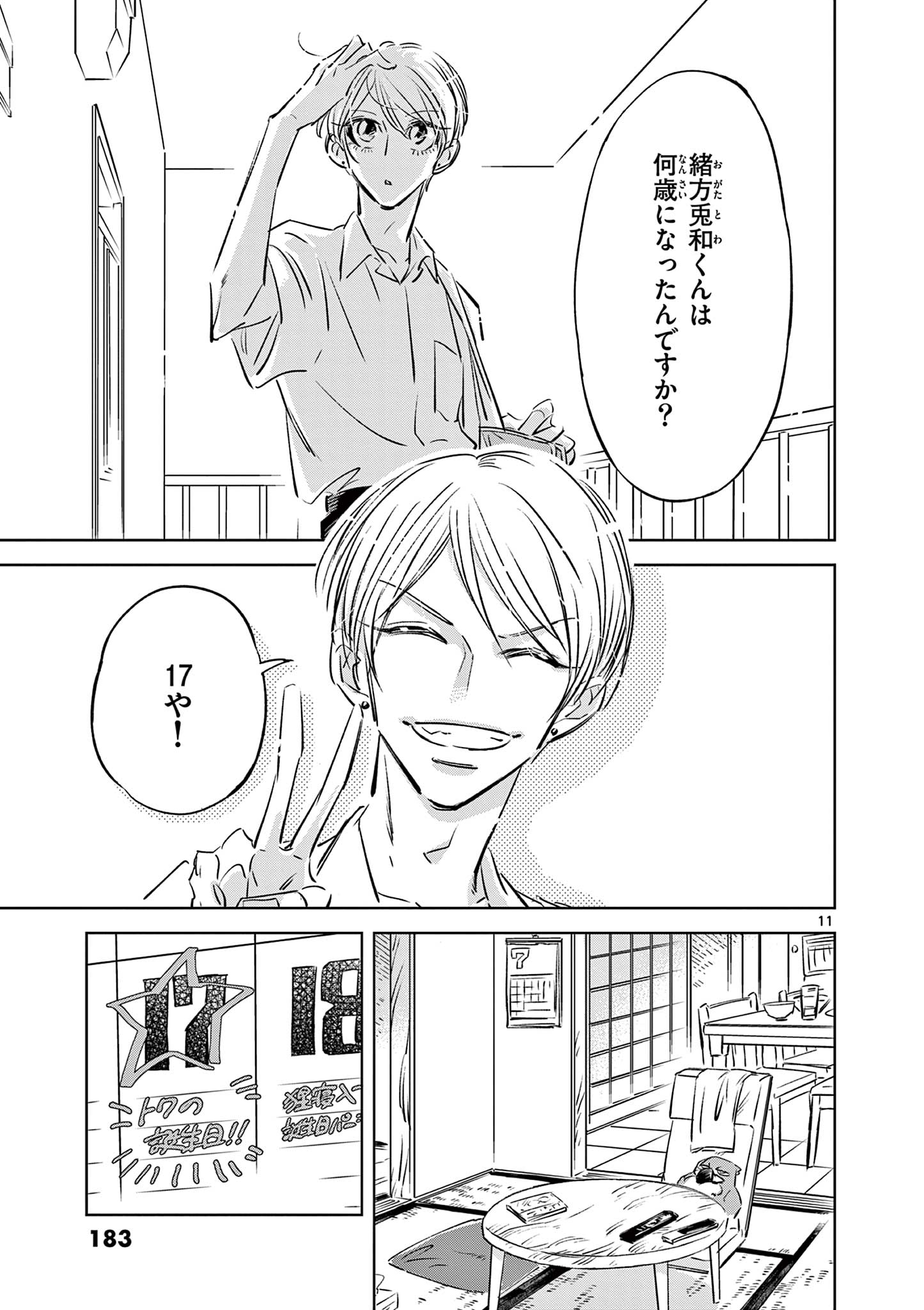 Usagi to Taka no Su - Chapter 19 - Page 11