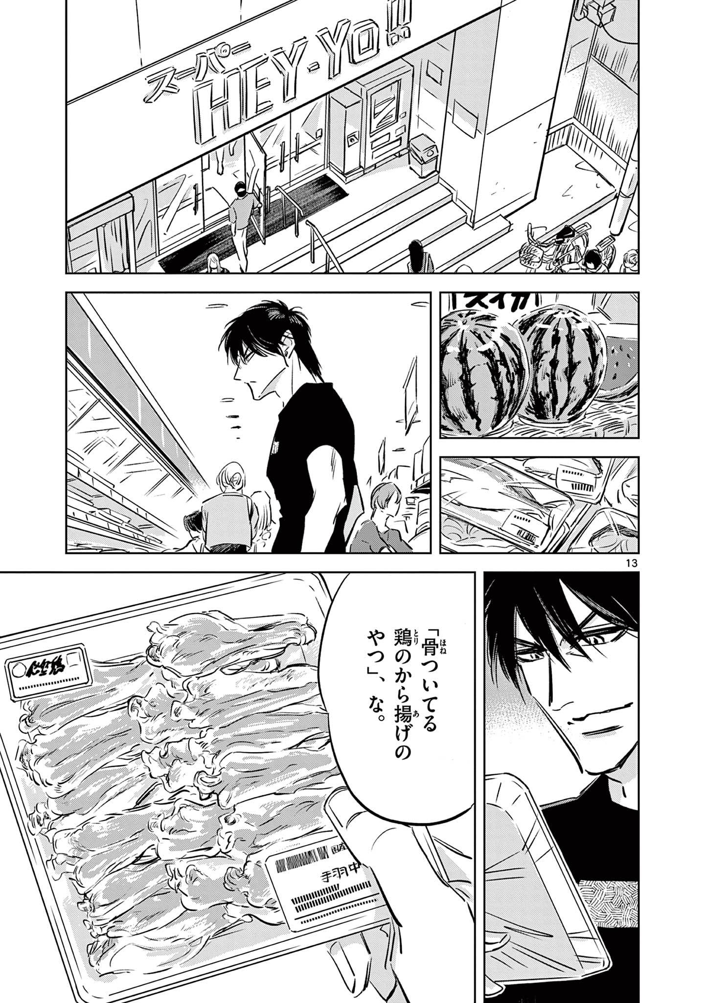 Usagi to Taka no Su - Chapter 19 - Page 13