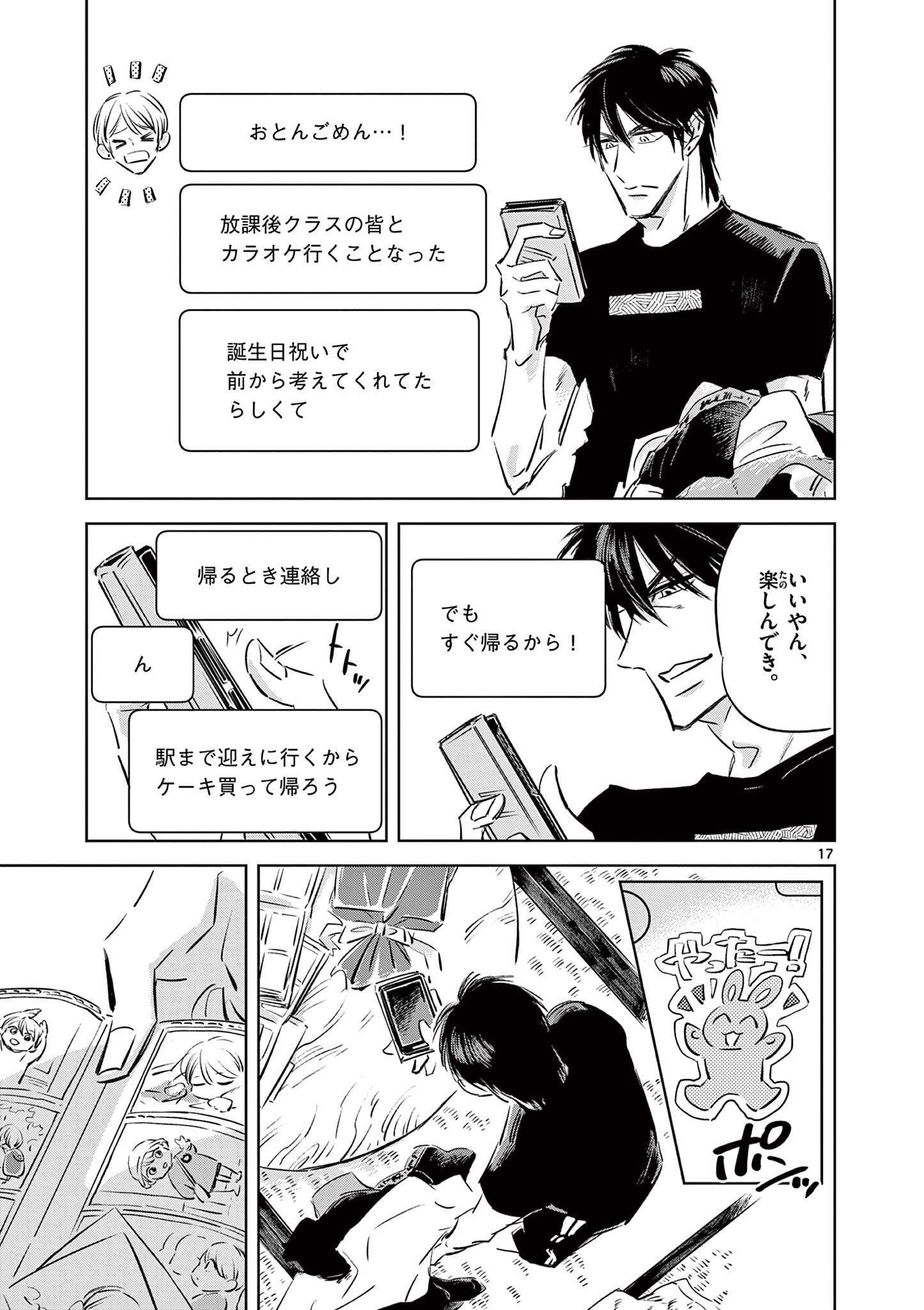 Usagi to Taka no Su - Chapter 19 - Page 17