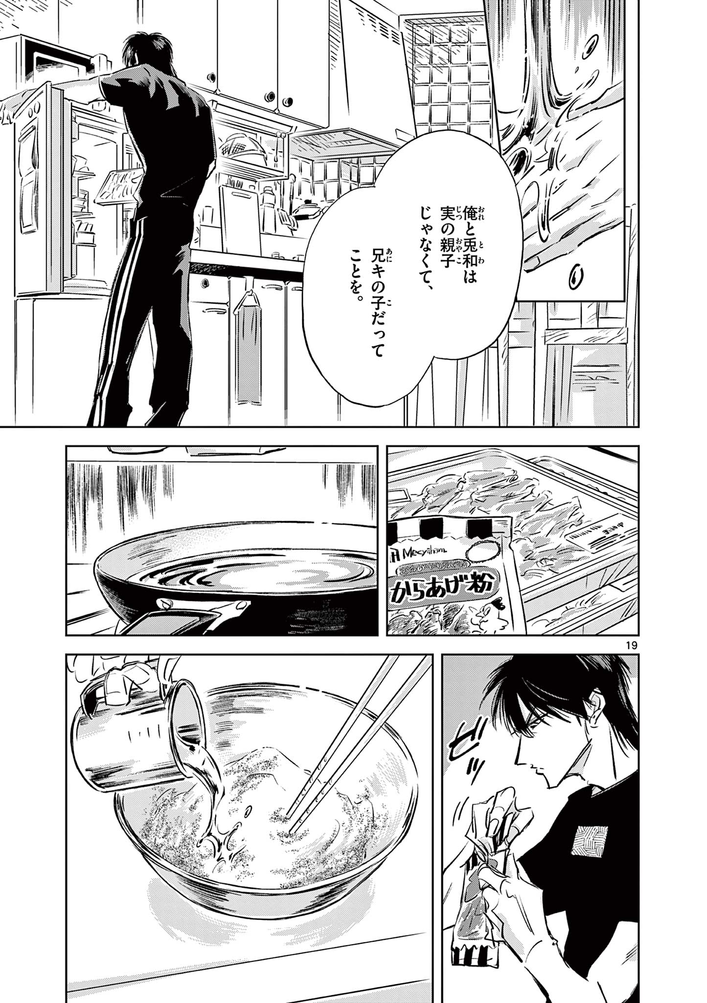 Usagi to Taka no Su - Chapter 19 - Page 19