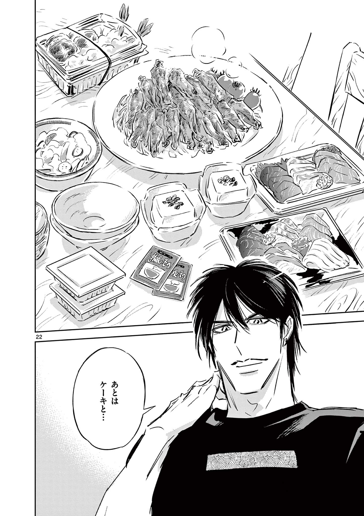 Usagi to Taka no Su - Chapter 19 - Page 22