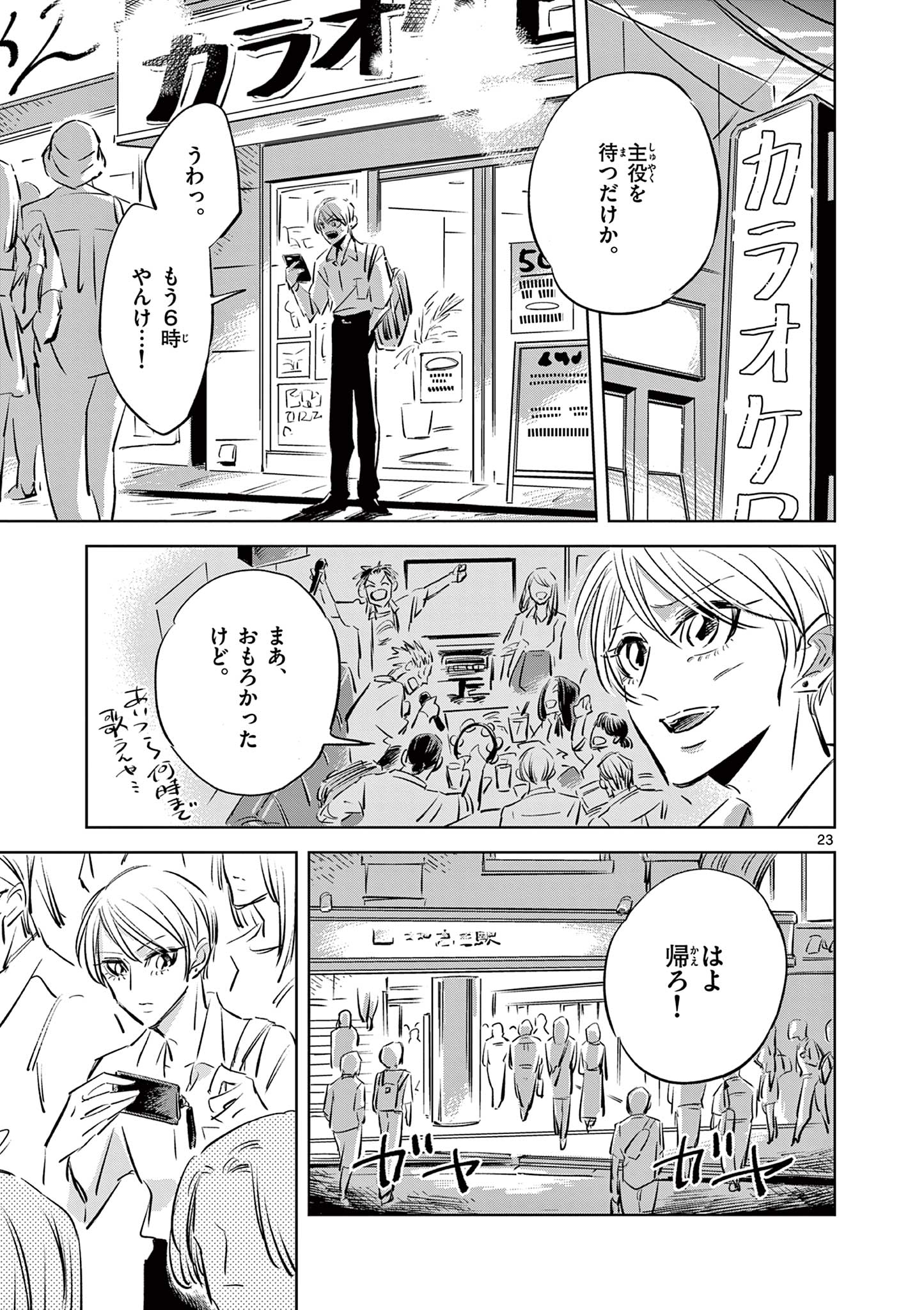 Usagi to Taka no Su - Chapter 19 - Page 23