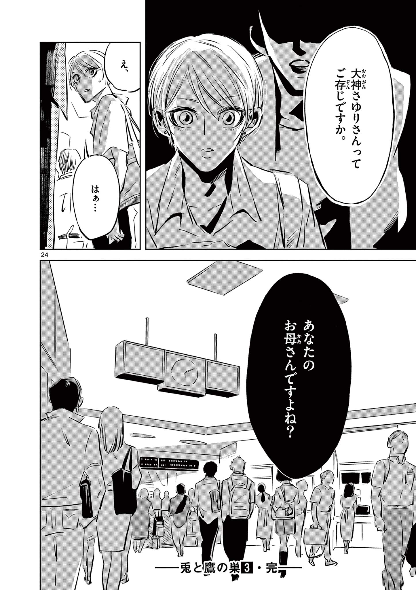 Usagi to Taka no Su - Chapter 19 - Page 24