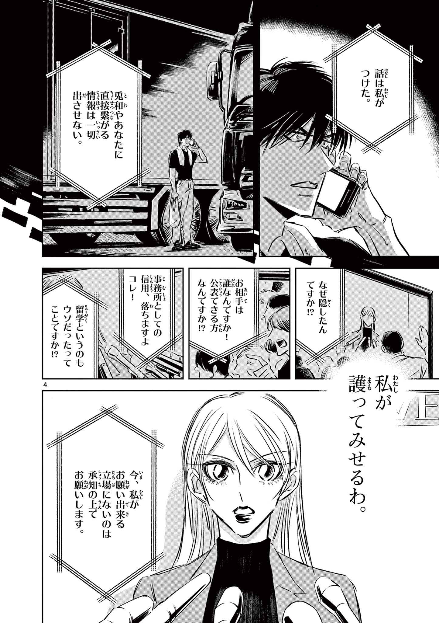 Usagi to Taka no Su - Chapter 19 - Page 4