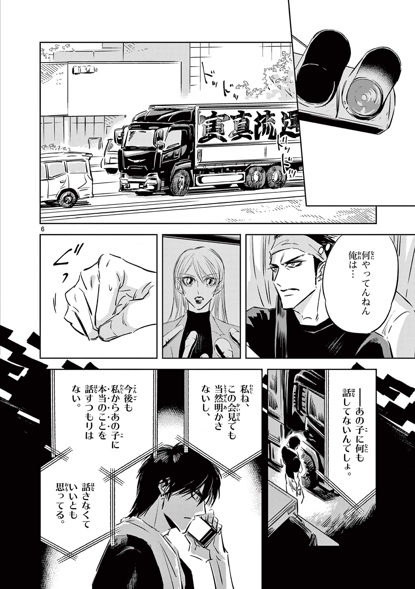 Usagi to Taka no Su - Chapter 19 - Page 6