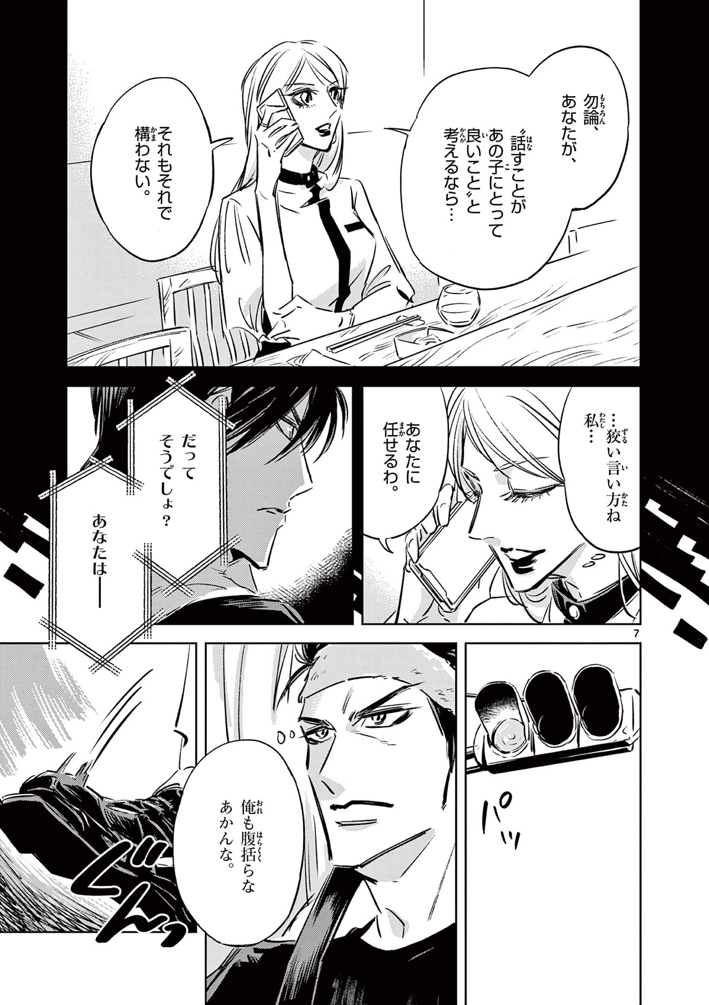 Usagi to Taka no Su - Chapter 19 - Page 7