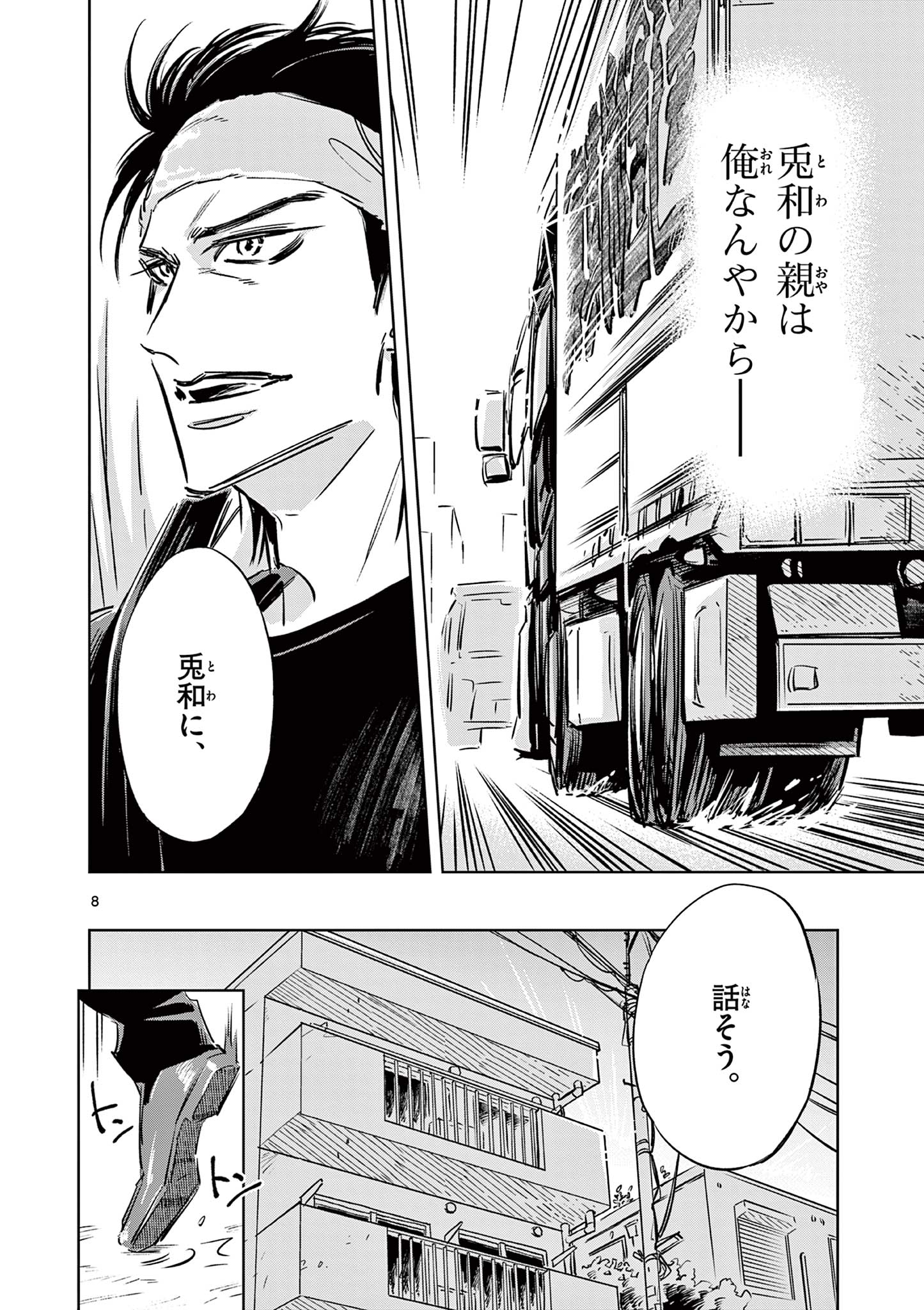 Usagi to Taka no Su - Chapter 19 - Page 8