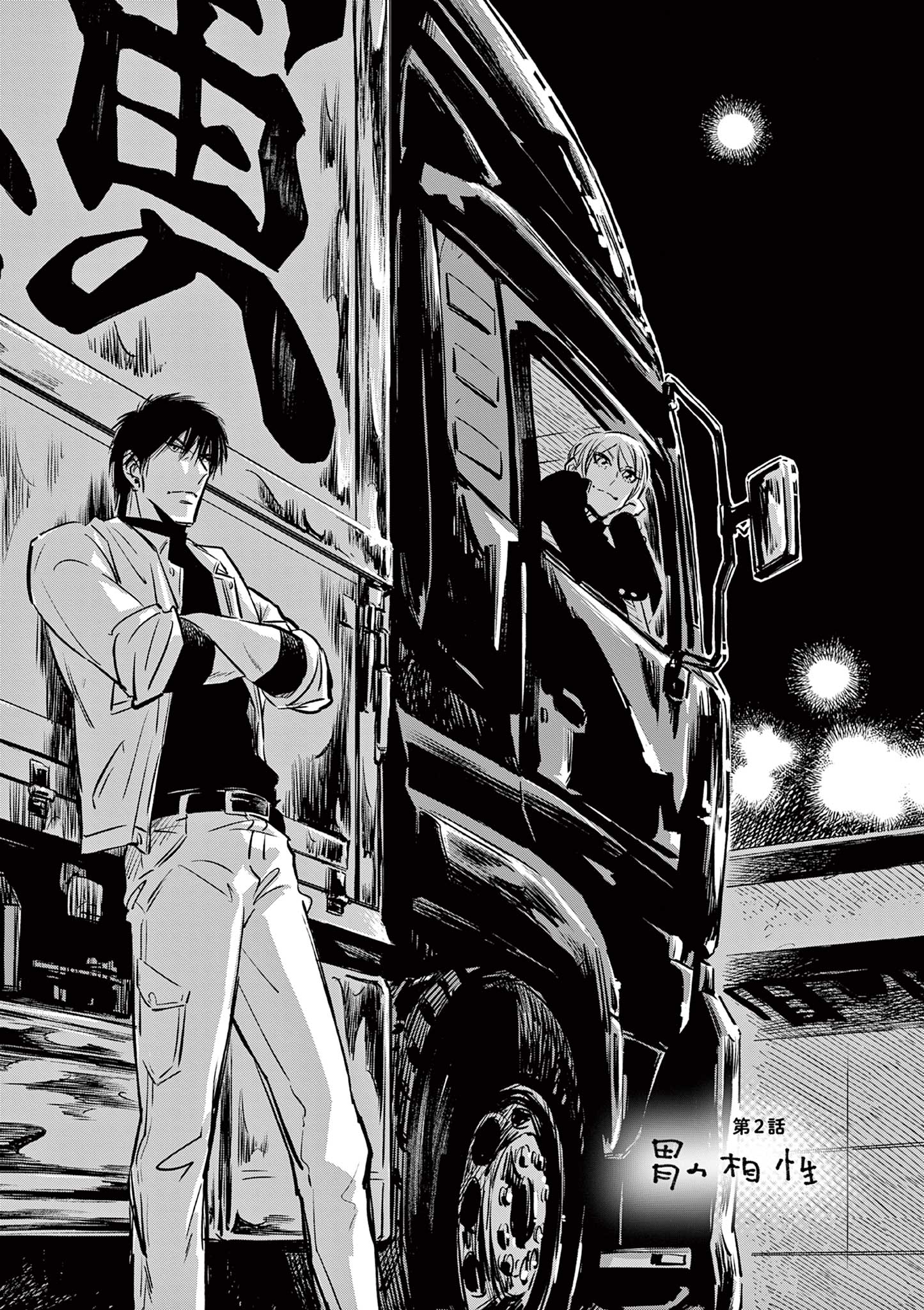 Usagi to Taka no Su - Chapter 2 - Page 1