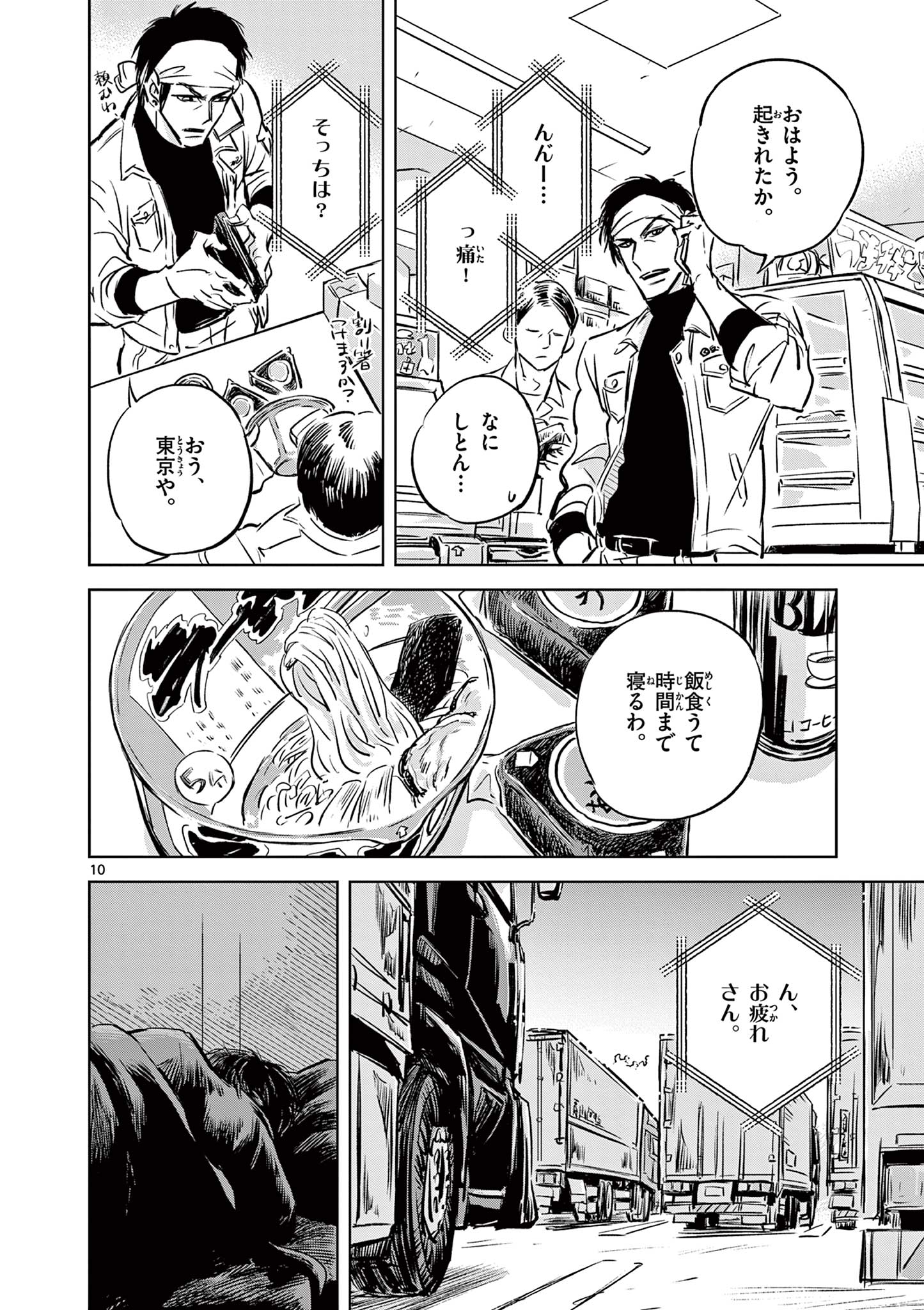 Usagi to Taka no Su - Chapter 2 - Page 10