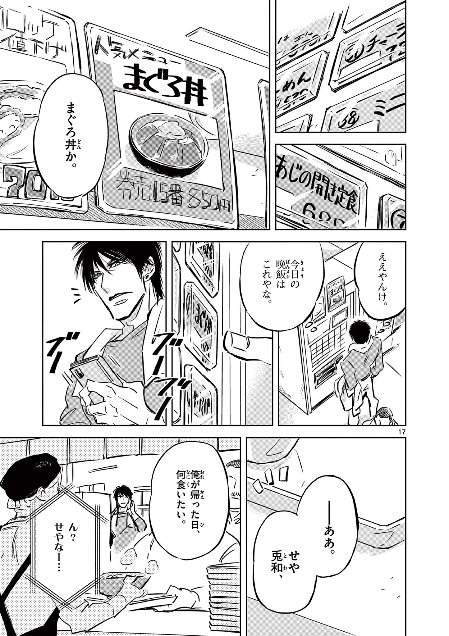 Usagi to Taka no Su - Chapter 2 - Page 17