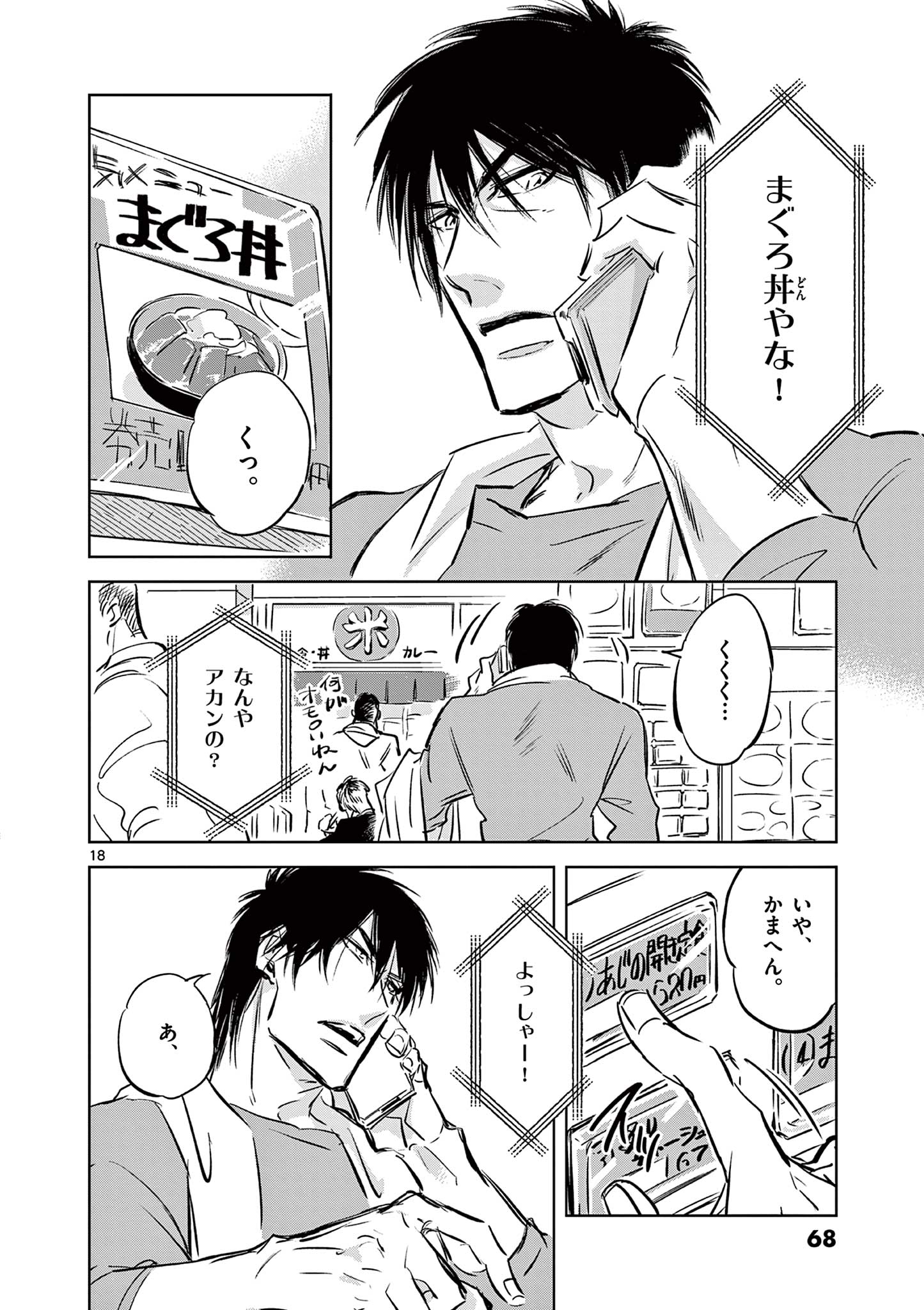 Usagi to Taka no Su - Chapter 2 - Page 18