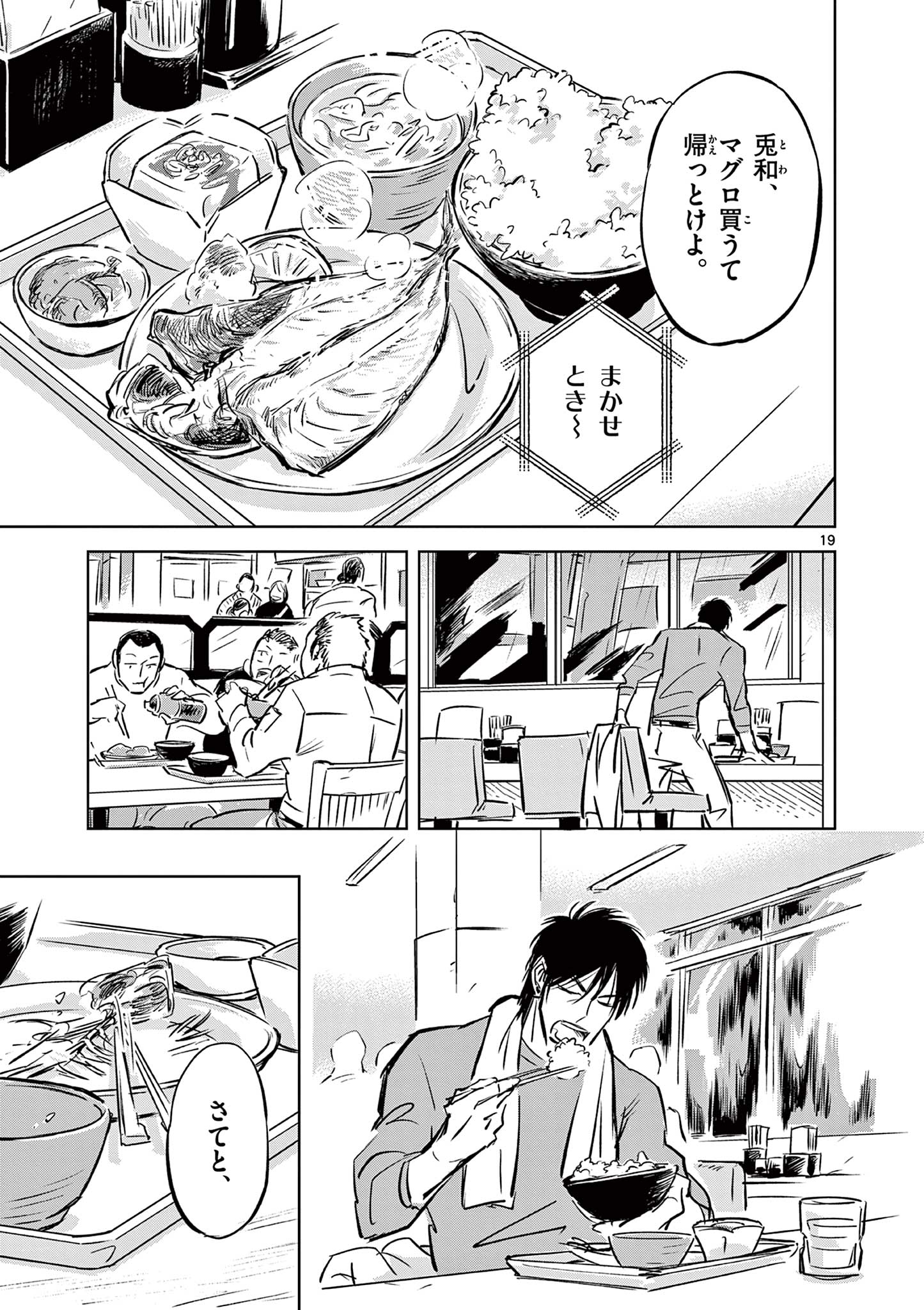 Usagi to Taka no Su - Chapter 2 - Page 19