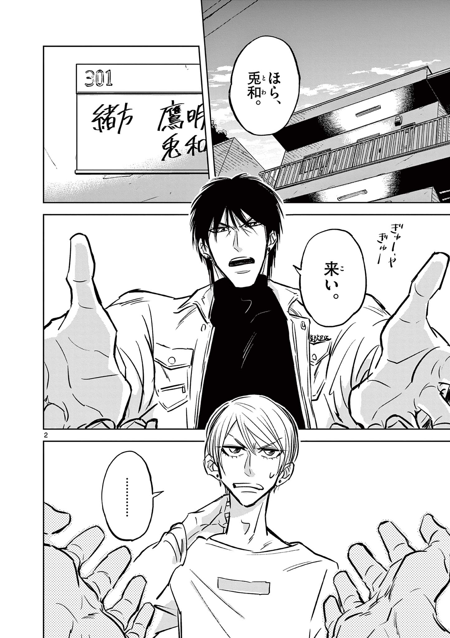 Usagi to Taka no Su - Chapter 2 - Page 2