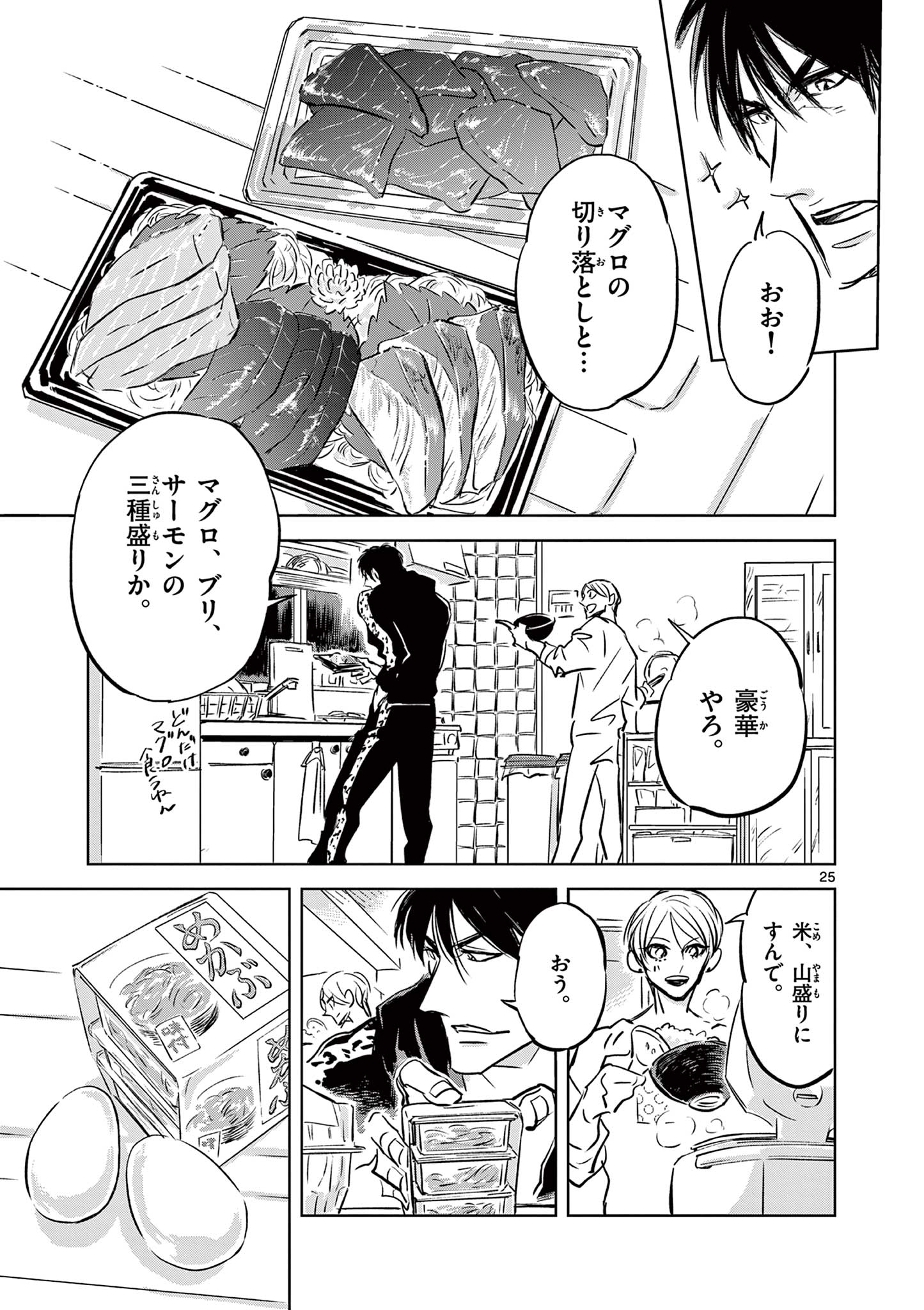 Usagi to Taka no Su - Chapter 2 - Page 25