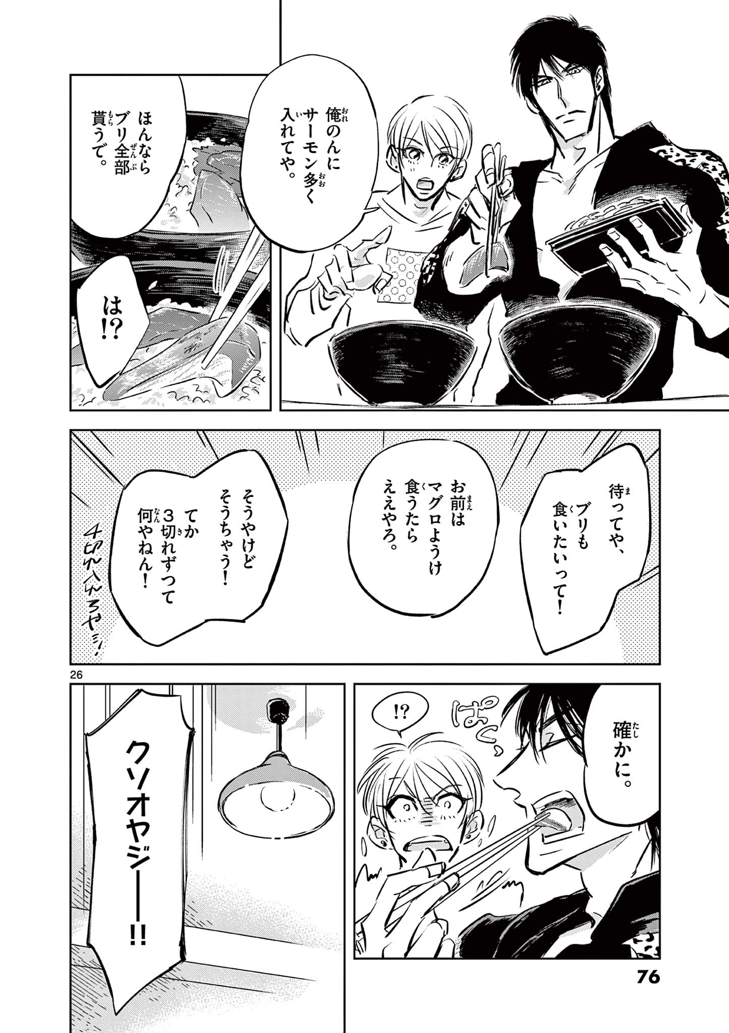 Usagi to Taka no Su - Chapter 2 - Page 26