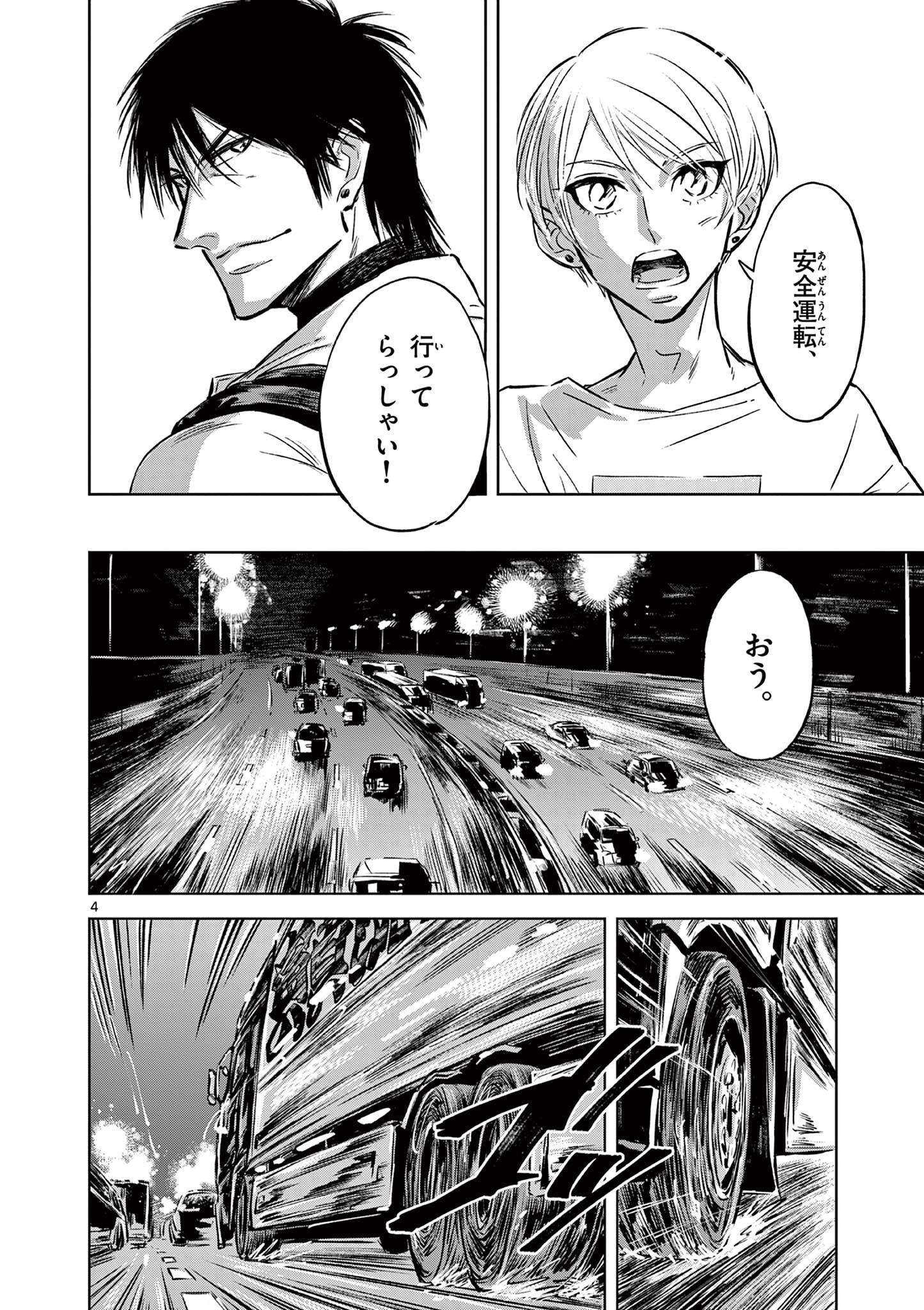 Usagi to Taka no Su - Chapter 2 - Page 4