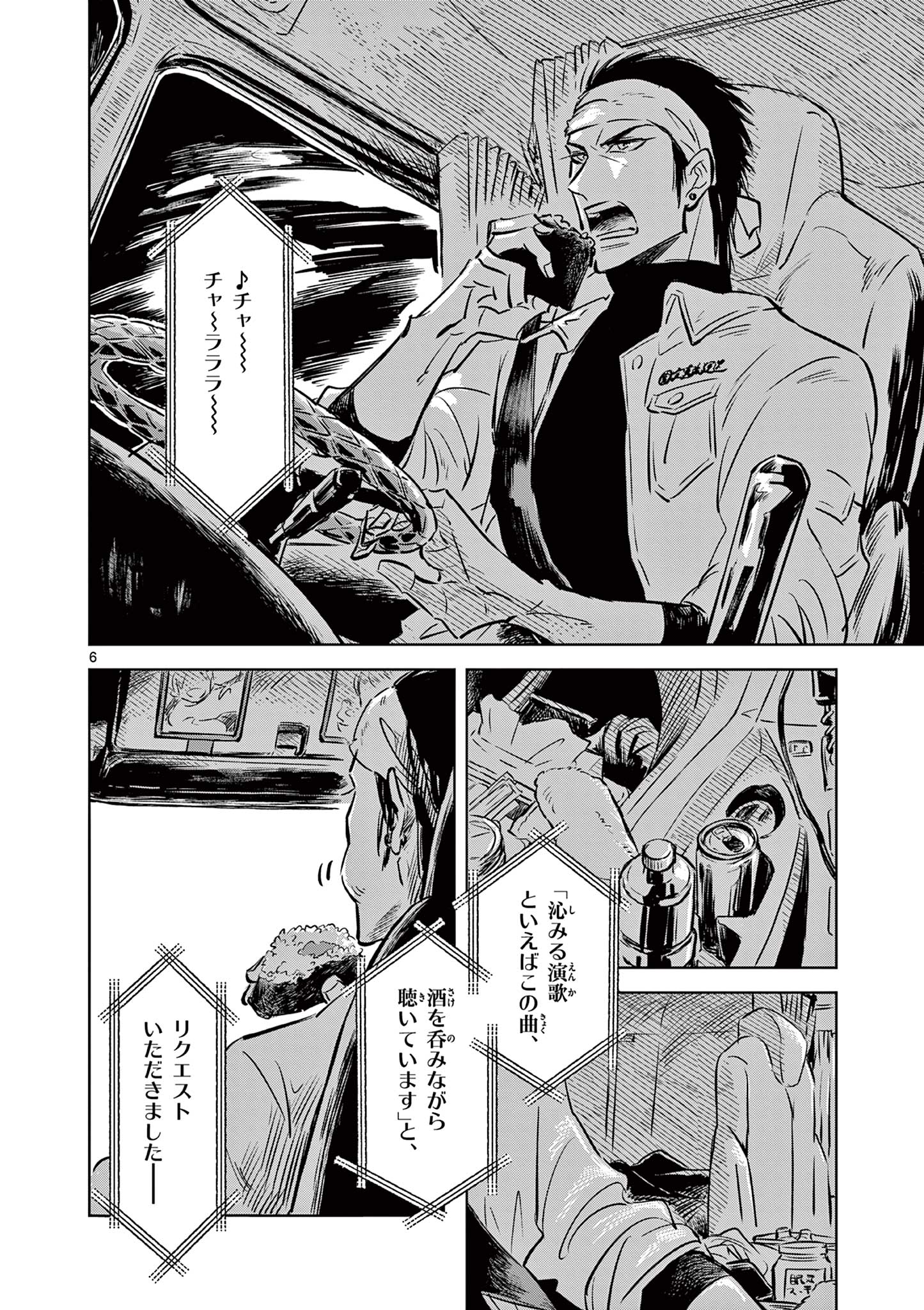 Usagi to Taka no Su - Chapter 2 - Page 6