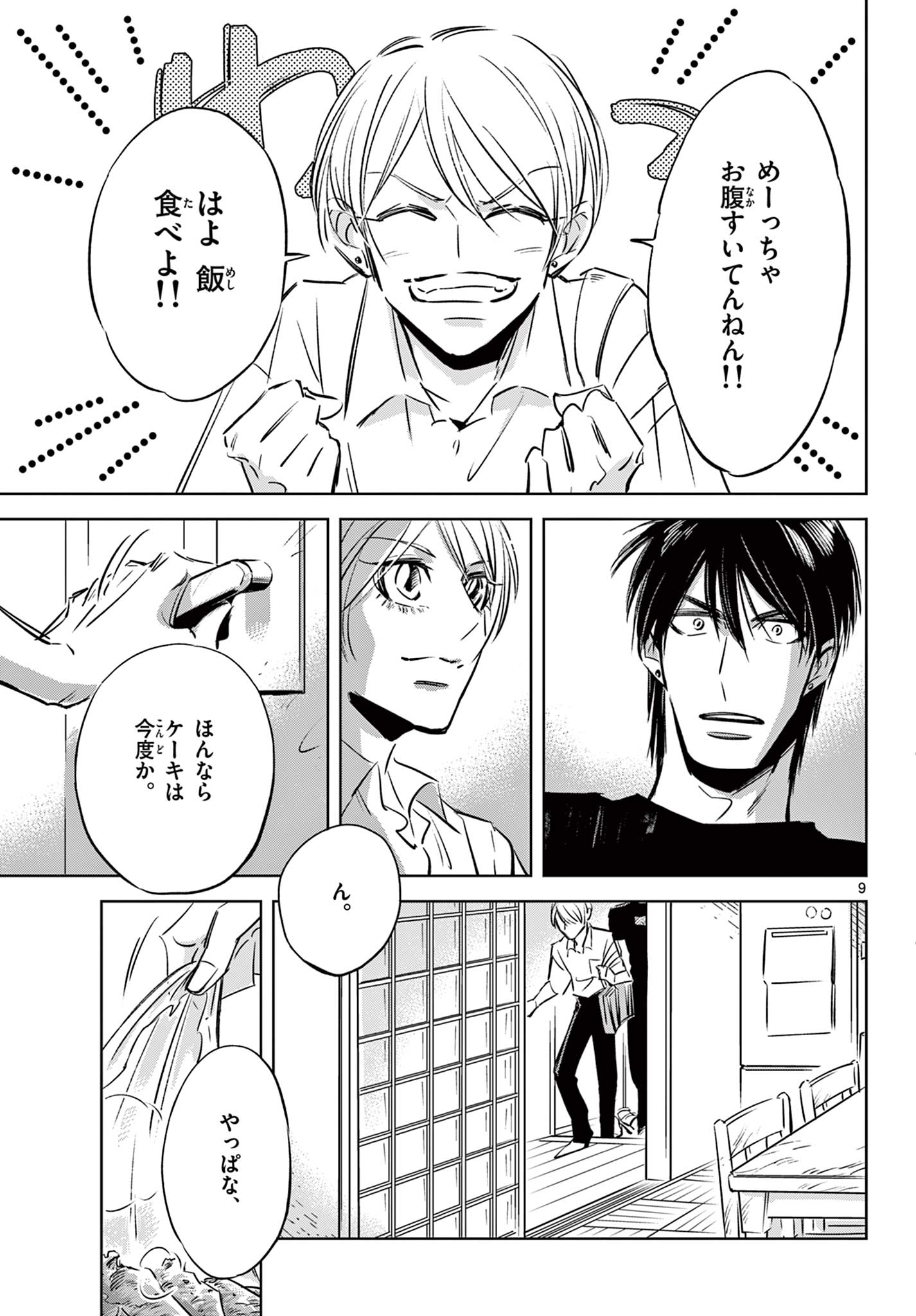 Usagi to Taka no Su - Chapter 20 - Page 10