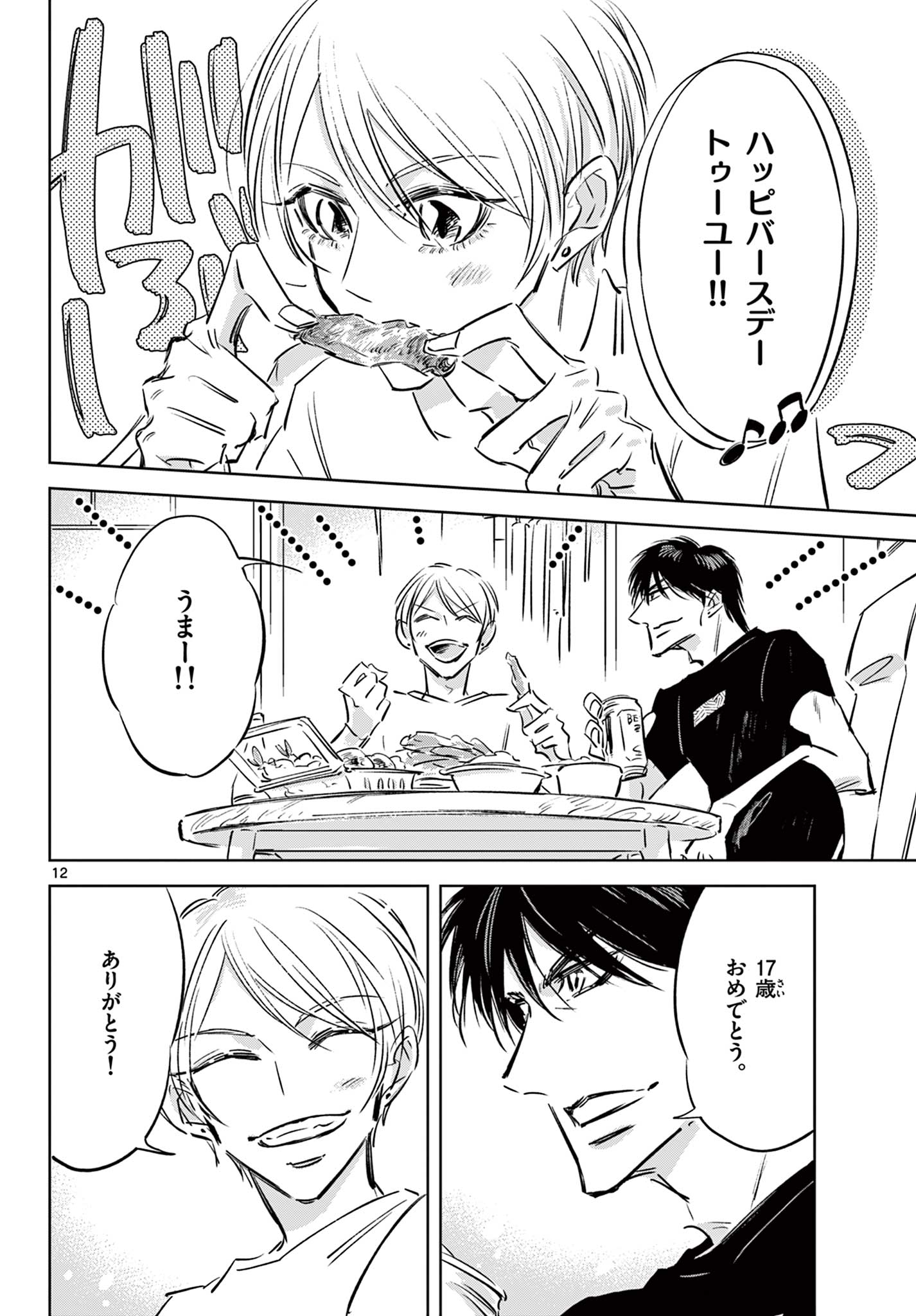 Usagi to Taka no Su - Chapter 20 - Page 13