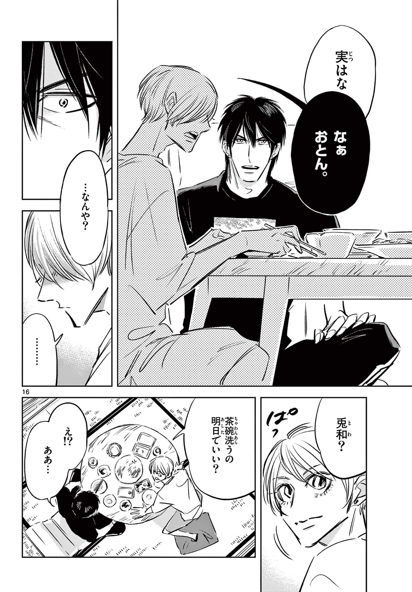 Usagi to Taka no Su - Chapter 20 - Page 17